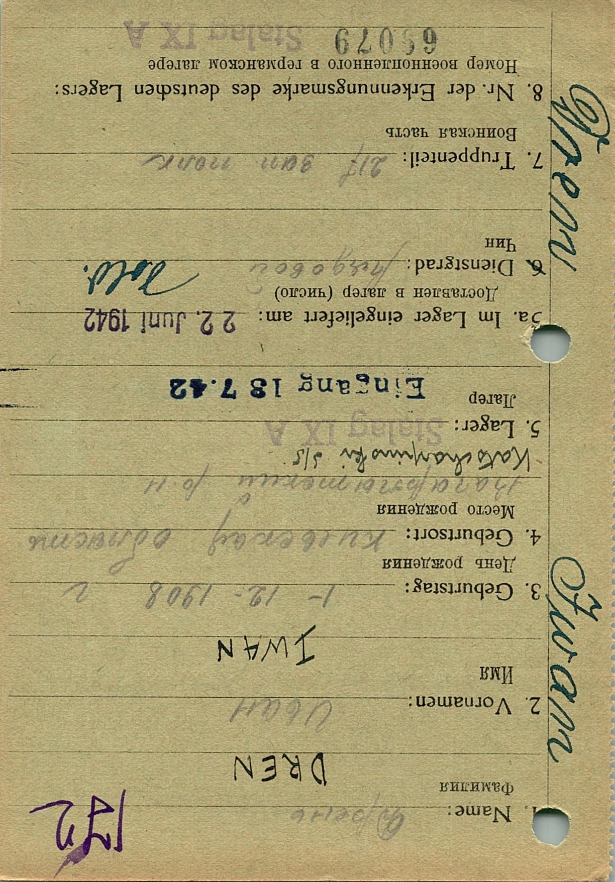 Дрен Иван Даниилович