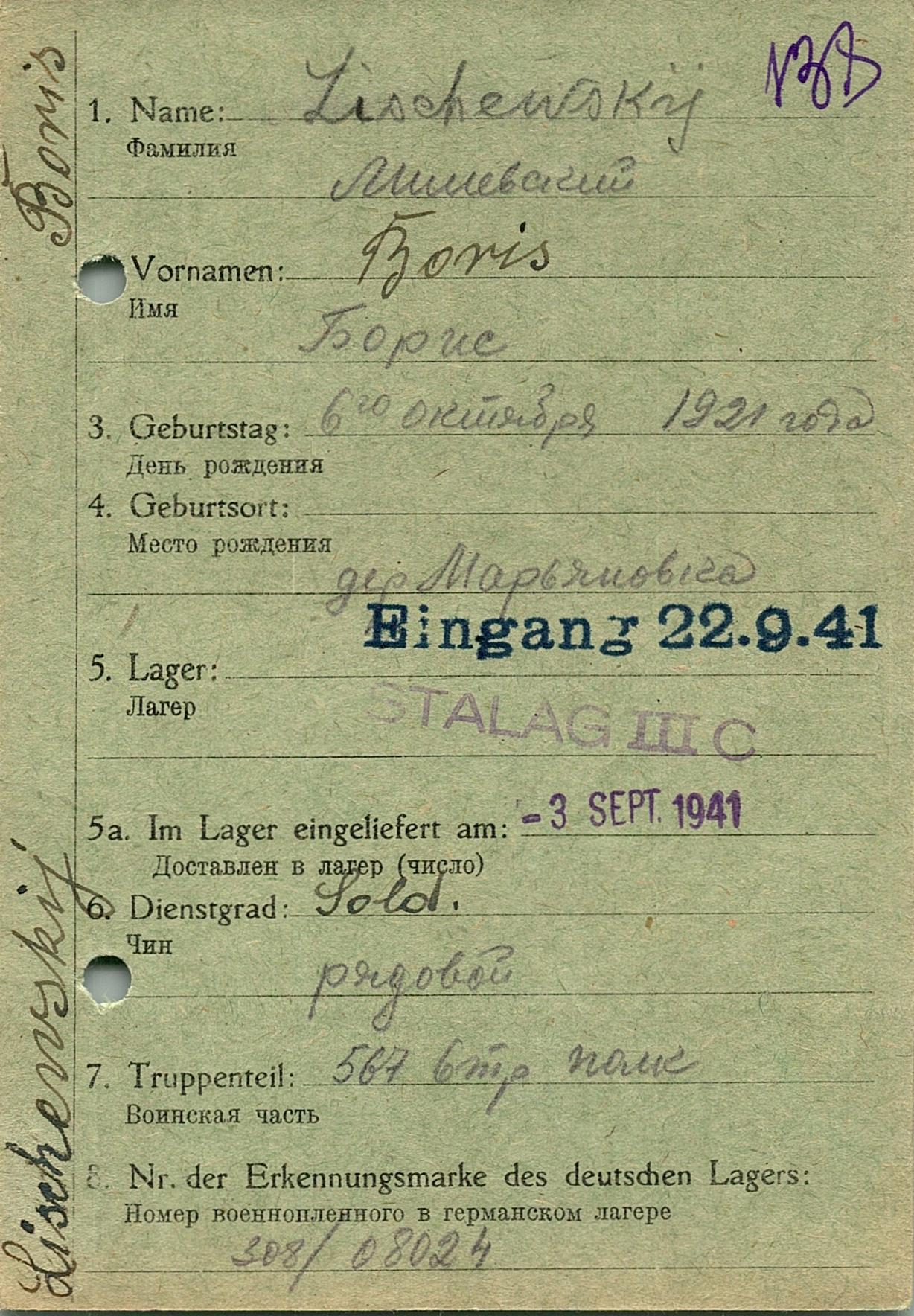 Милевский Борис Иванович