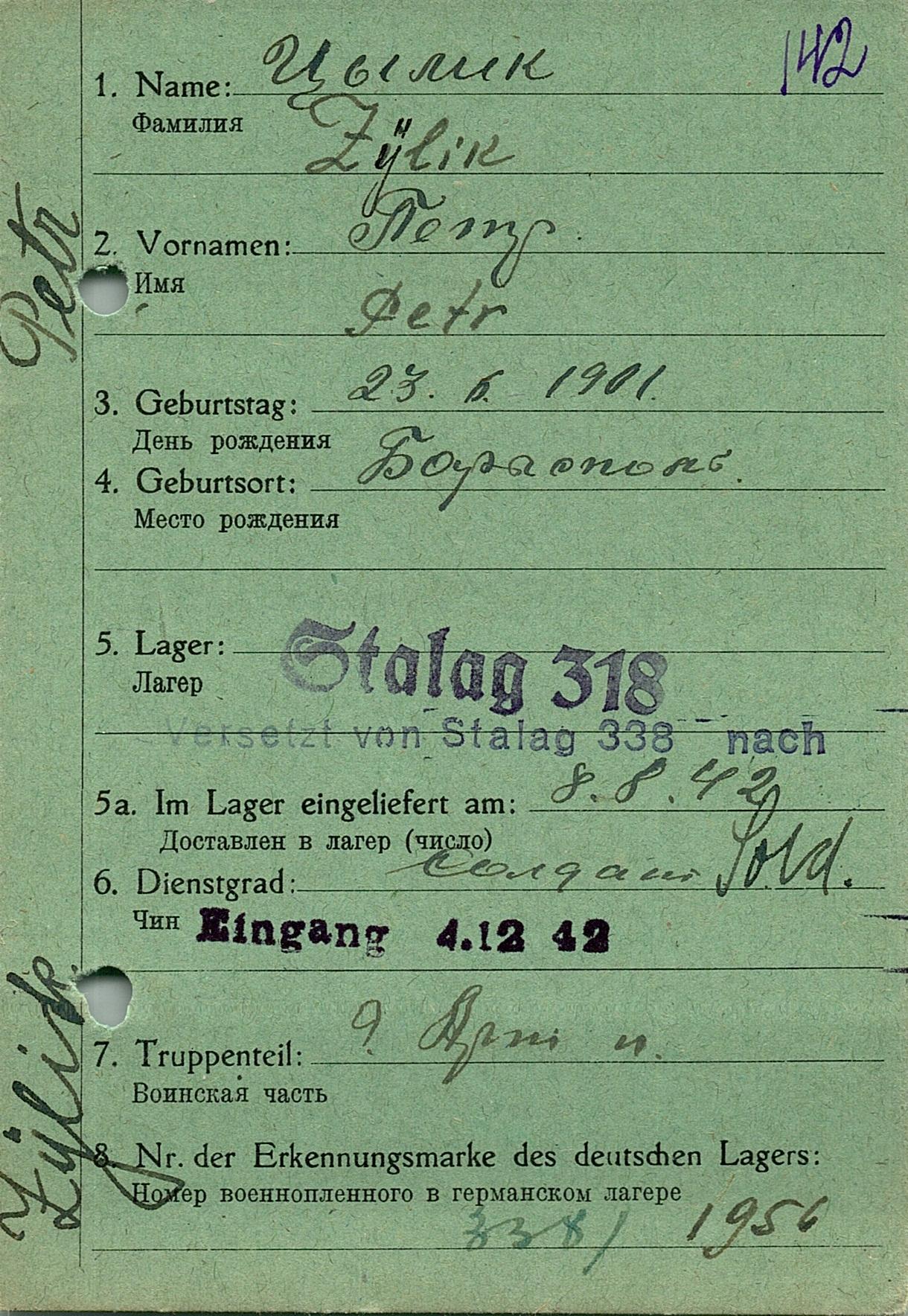 Цылик Петр Васильевич