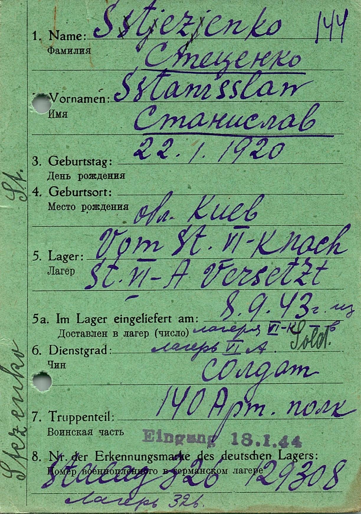 Стеценко Станислав Николаевич