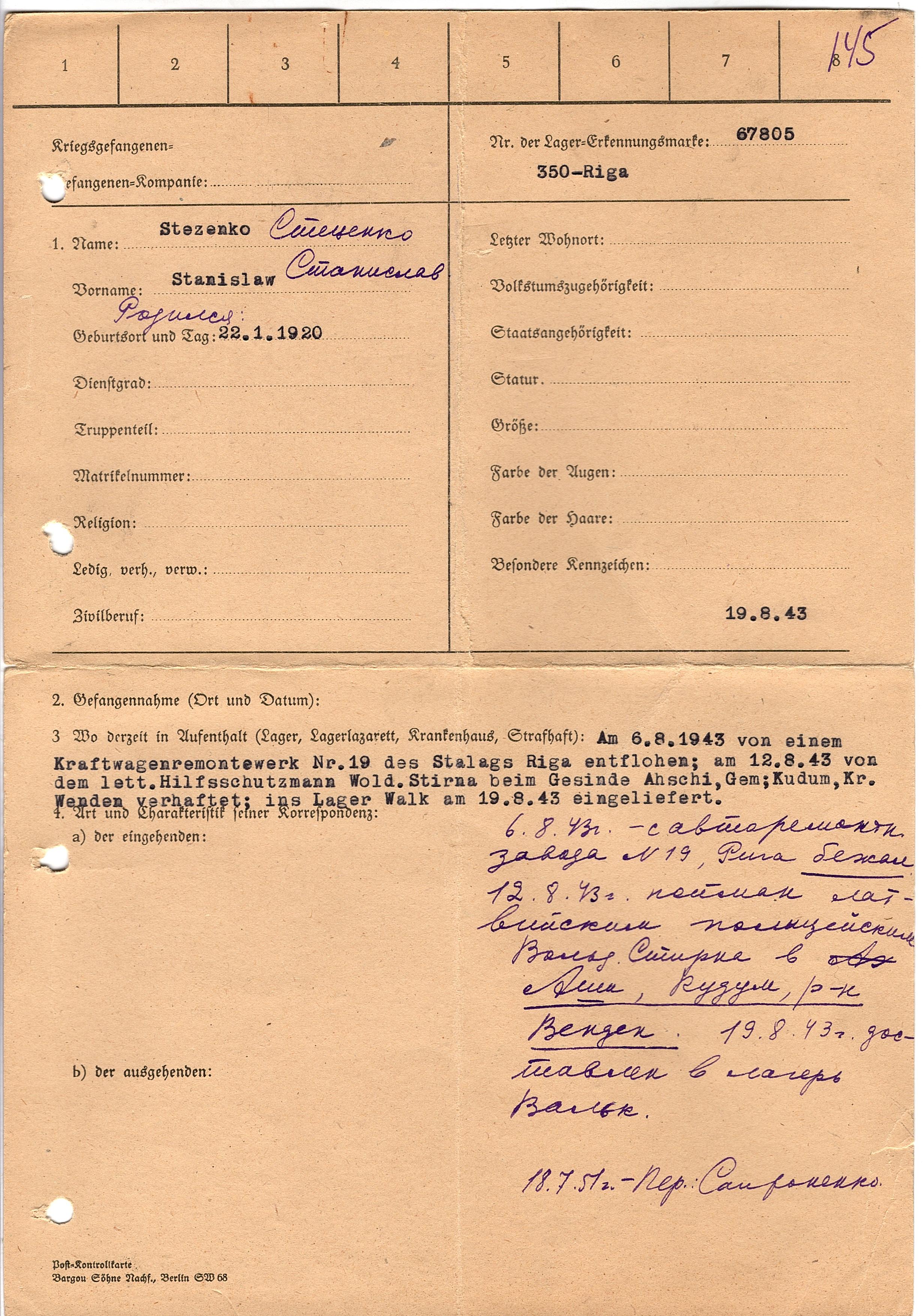 Стеценко Станислав