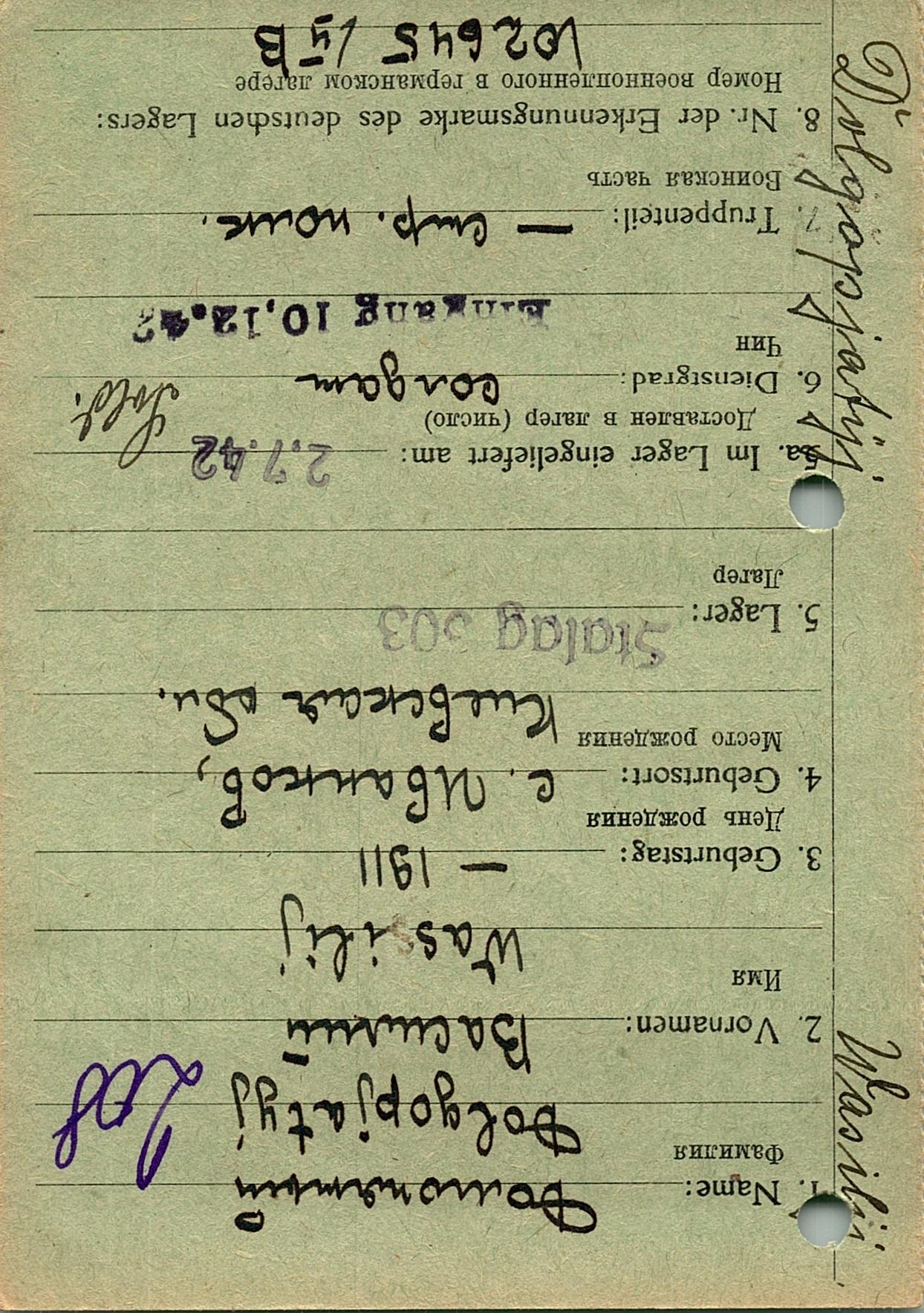 Долгопятый Василий Кириллович