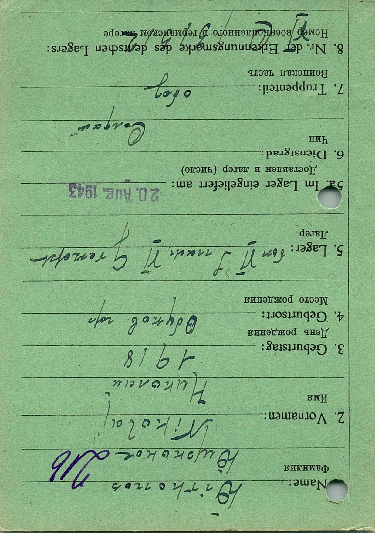 Диркорос Николай Иванович