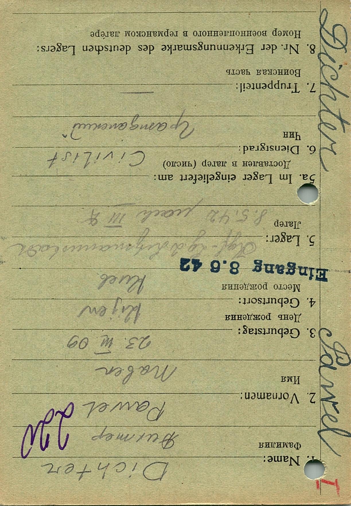 Дихтер Павел Трофимович