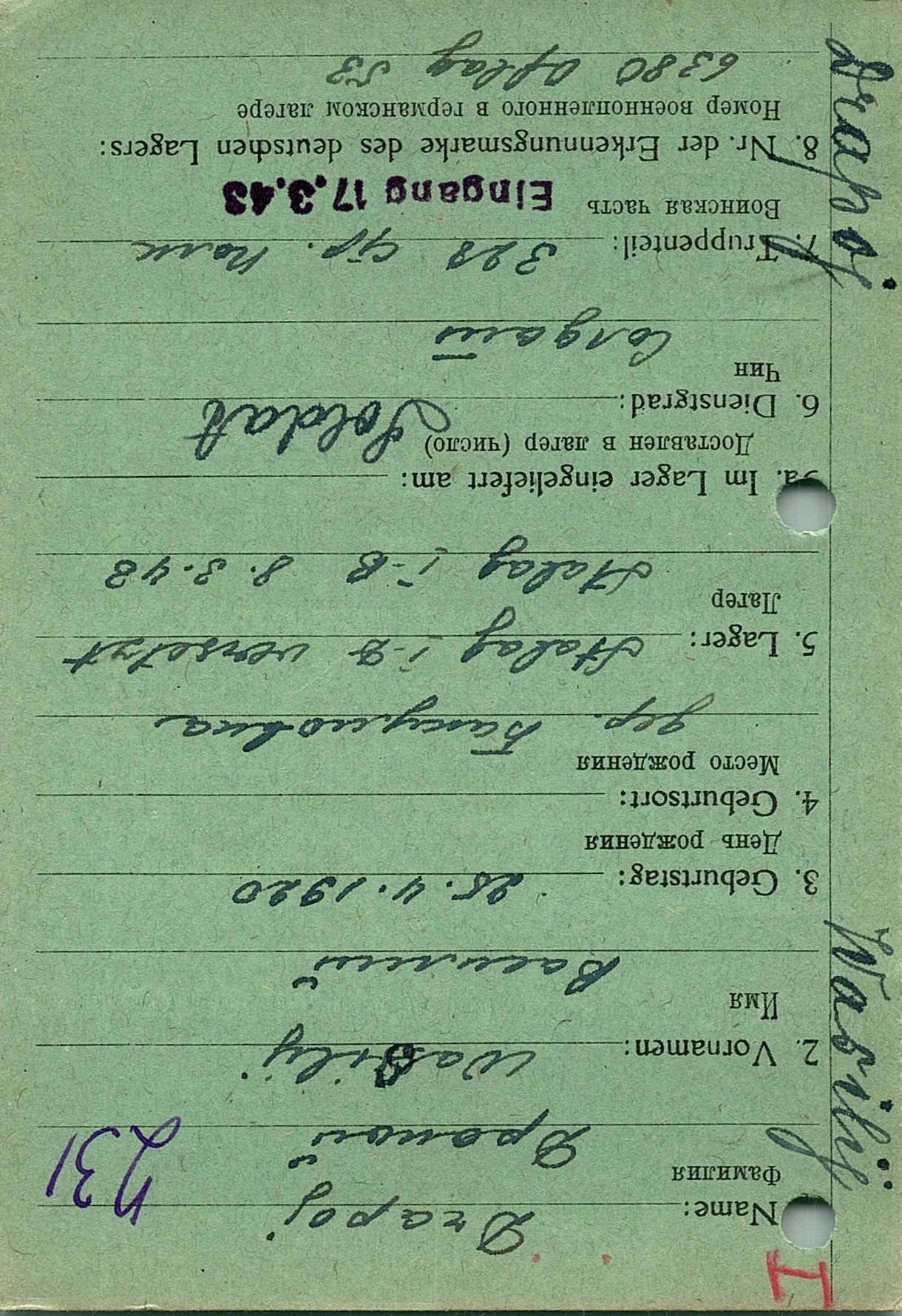 Драпой Василий Степанович