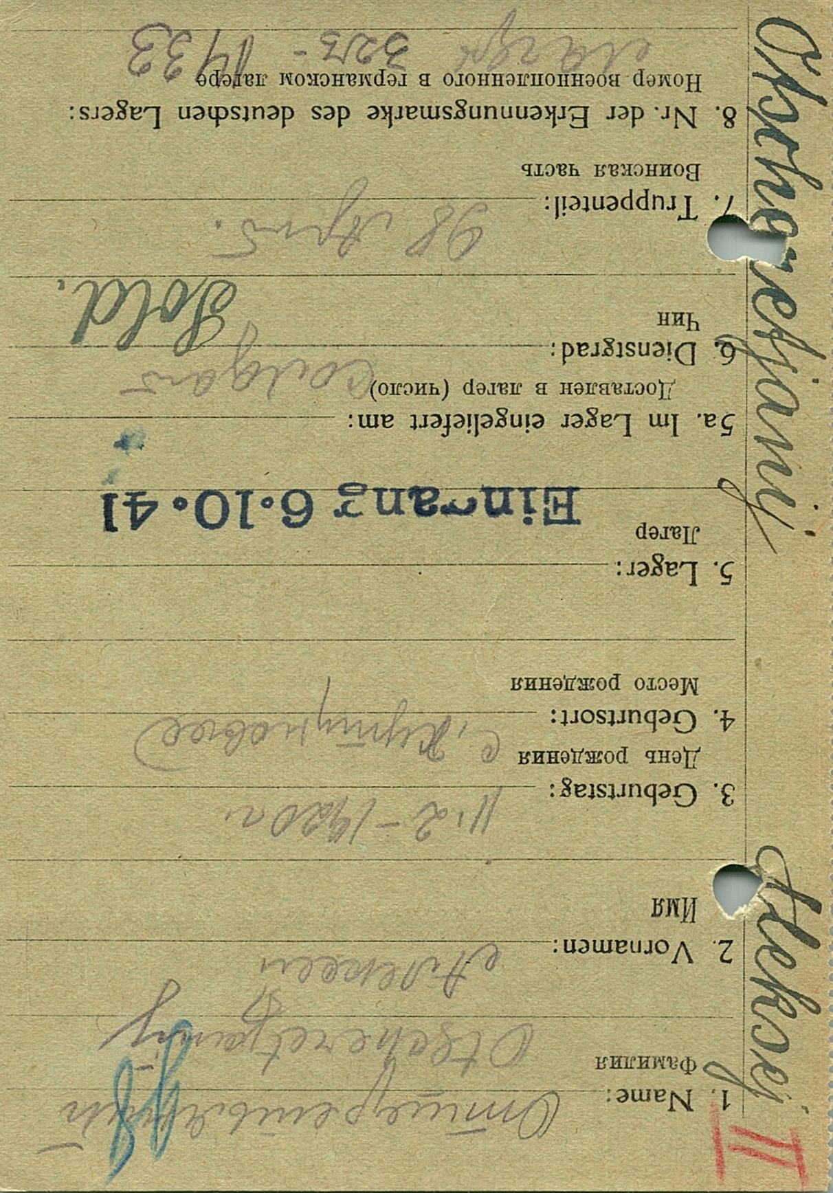 Очеретяный Алексей Константинович