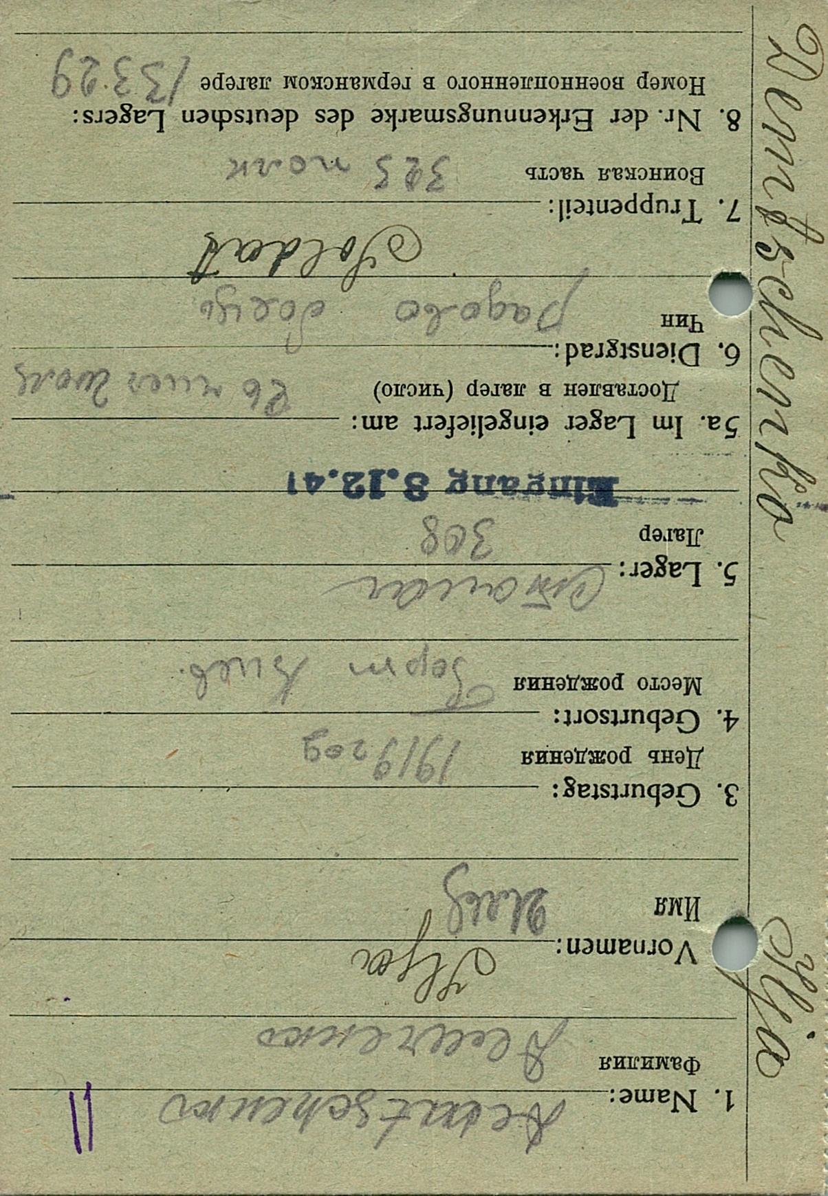 Демченко Илья Степанович