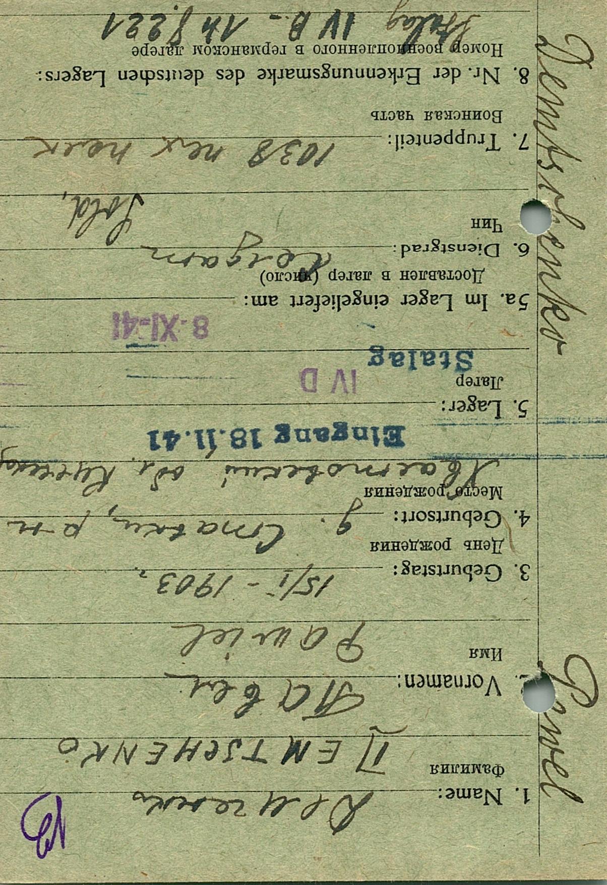 Демченко Павел Авраамович