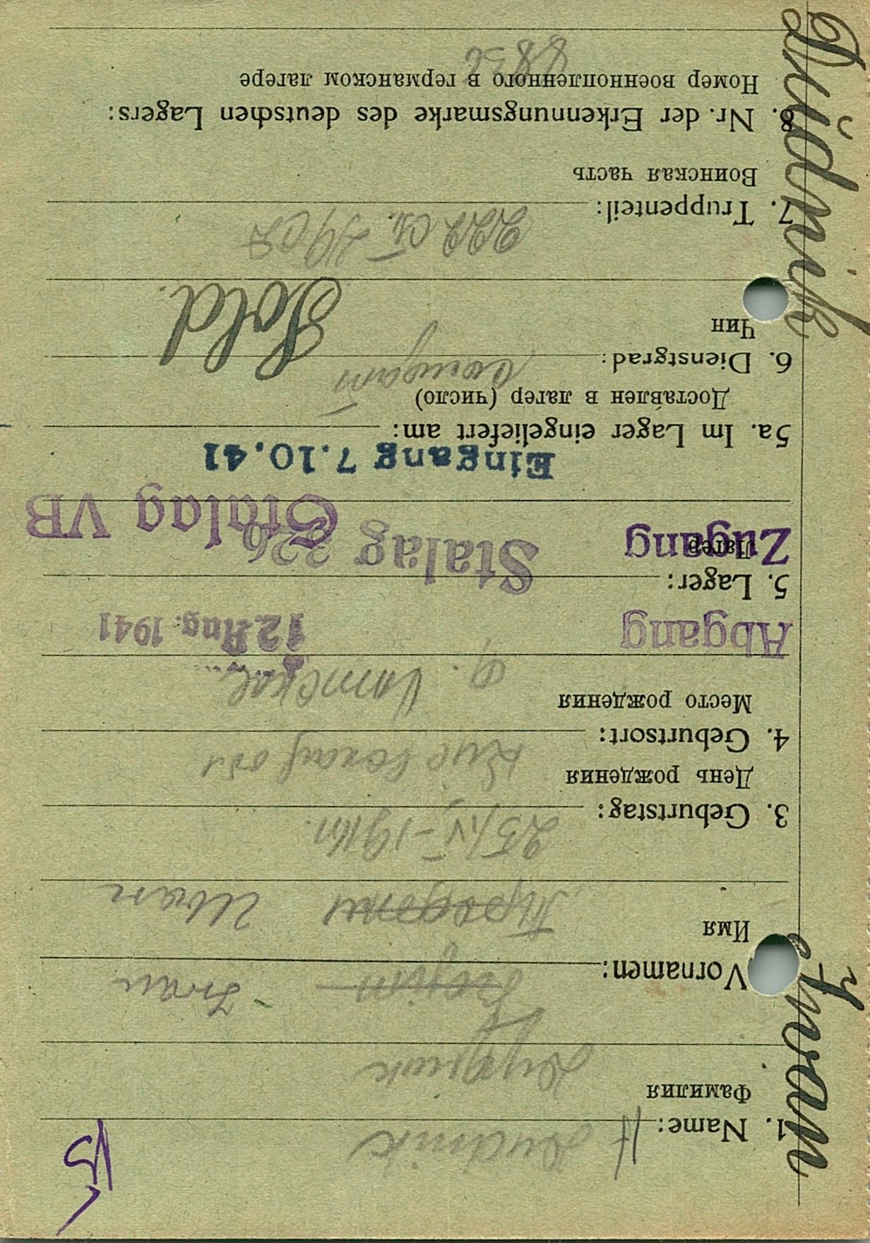 Дудник Иван Трофимович