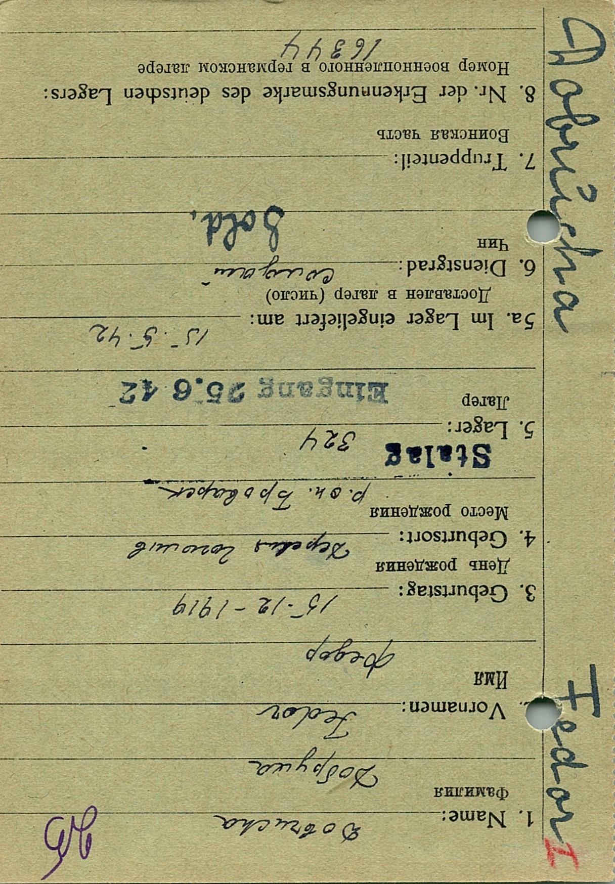 Добруша Федор Ефимович