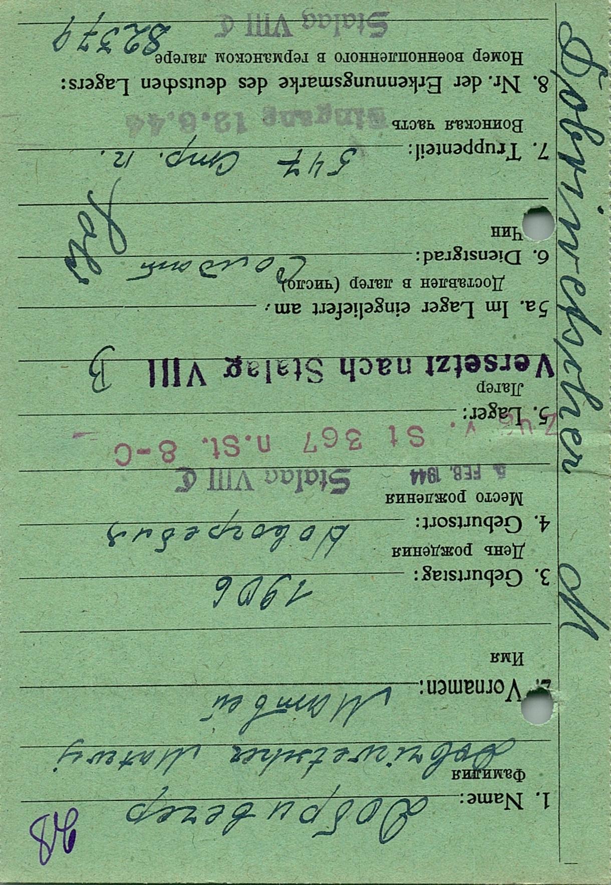 Добривечер Матвей Николаевич