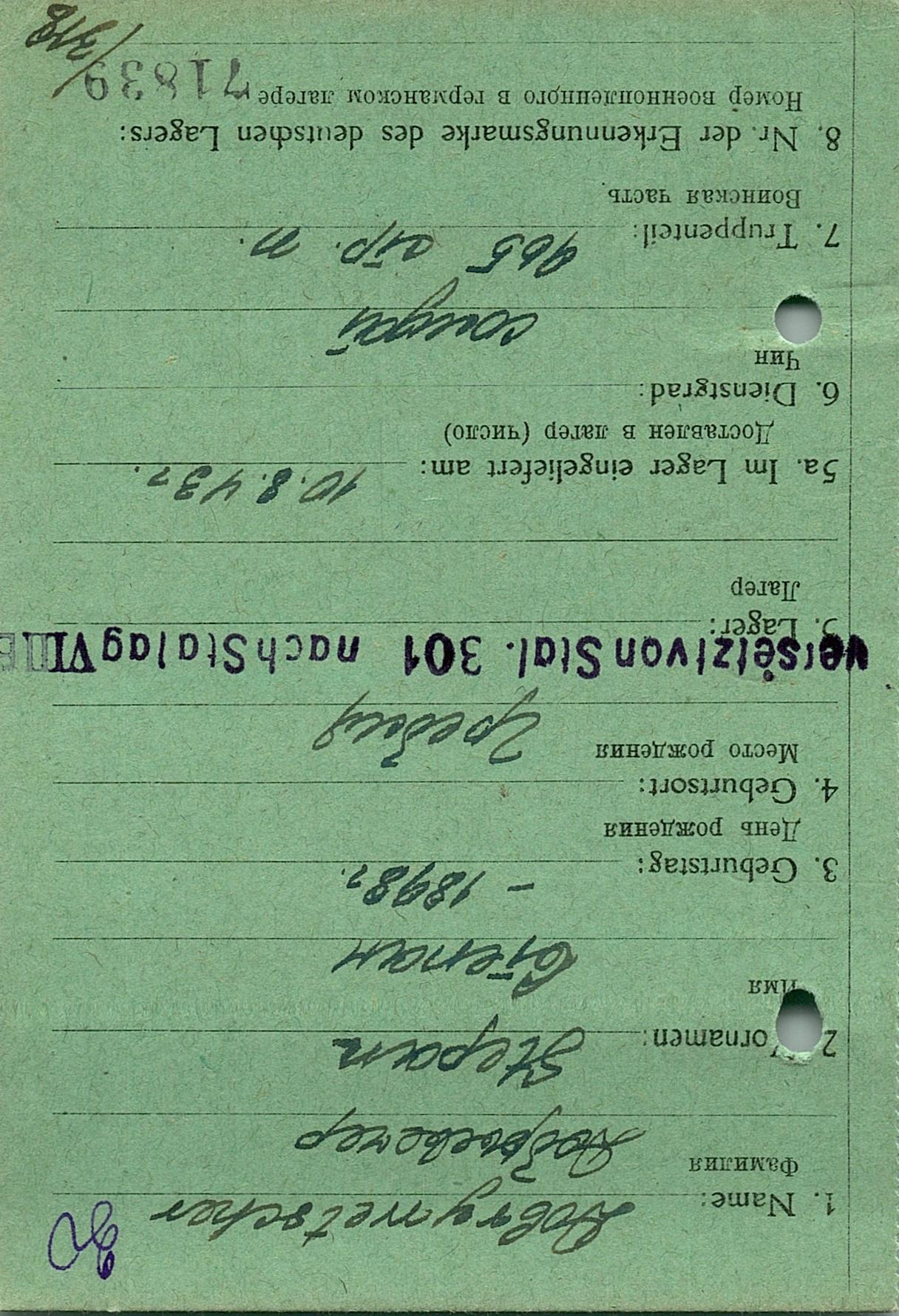 Добрывечер Степан Аксентиевич