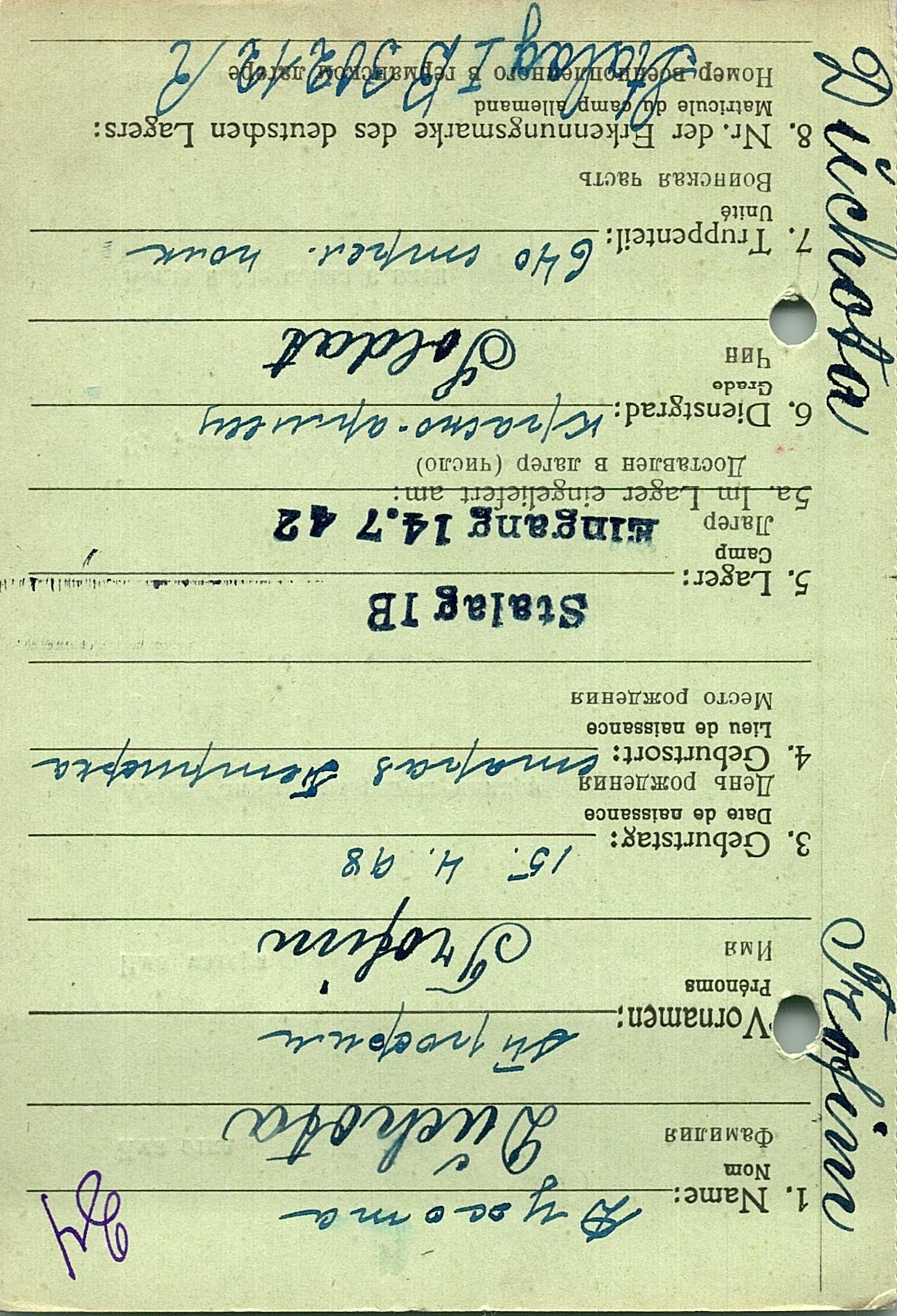 Духота Трофим Остапович