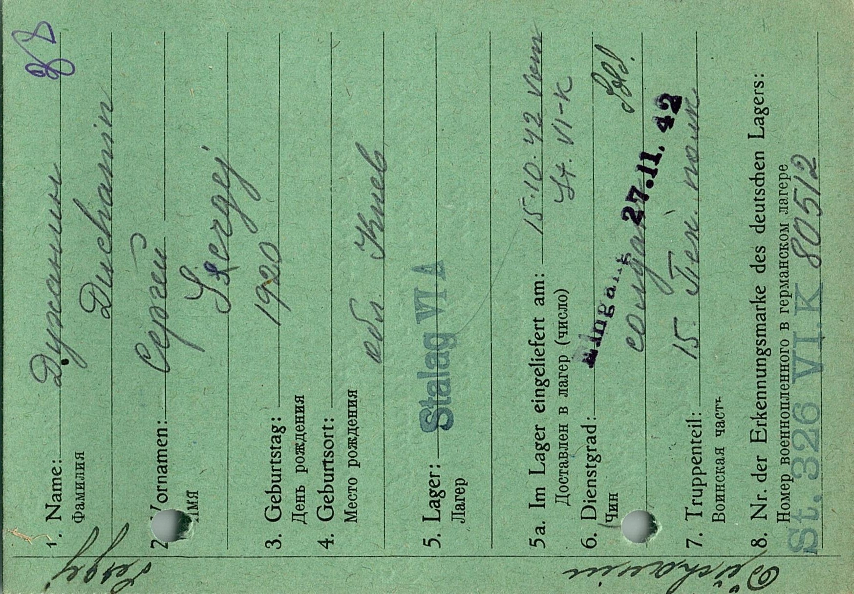 Духанин Сергей Андреевич