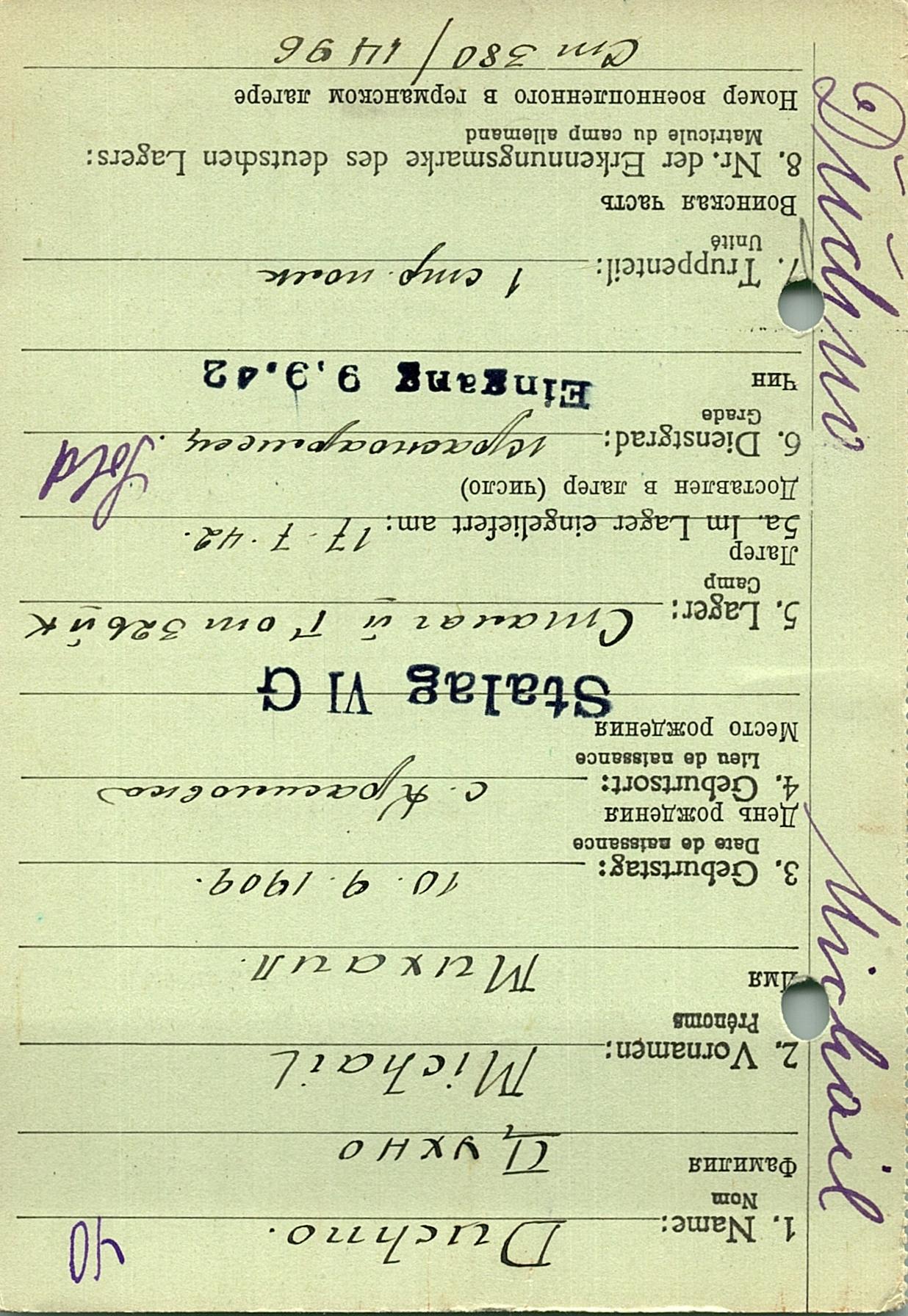 Духно Михаил Иванович