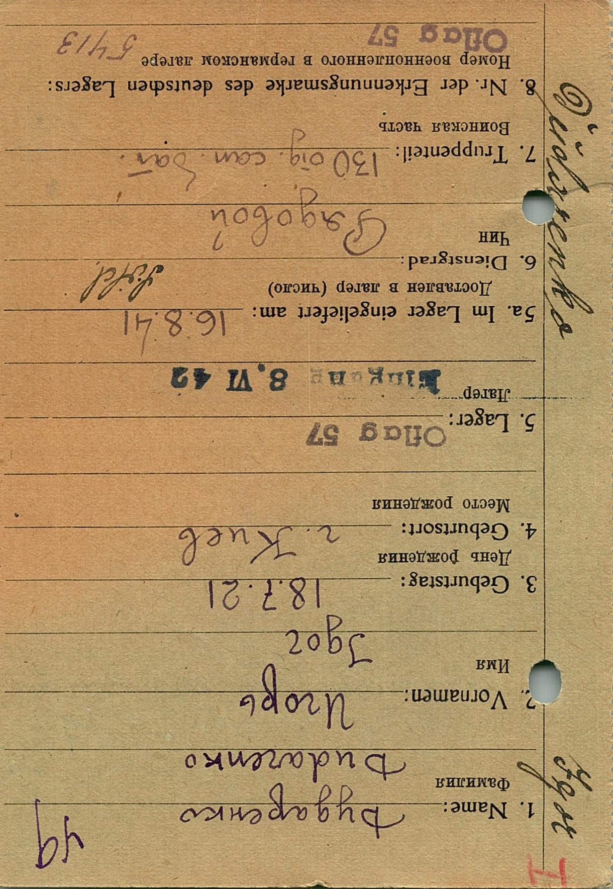 Дударенко Игорь Григорьевич