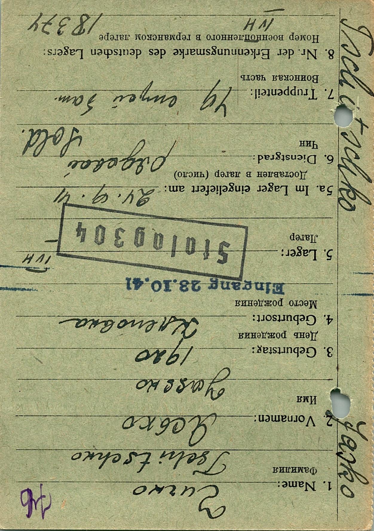 Чичко Ясько Петрович