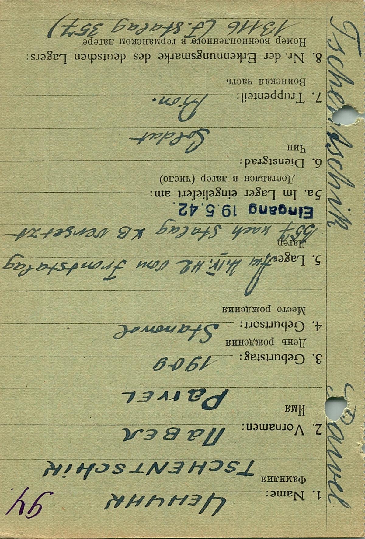 Ченчик Павел Самойлович