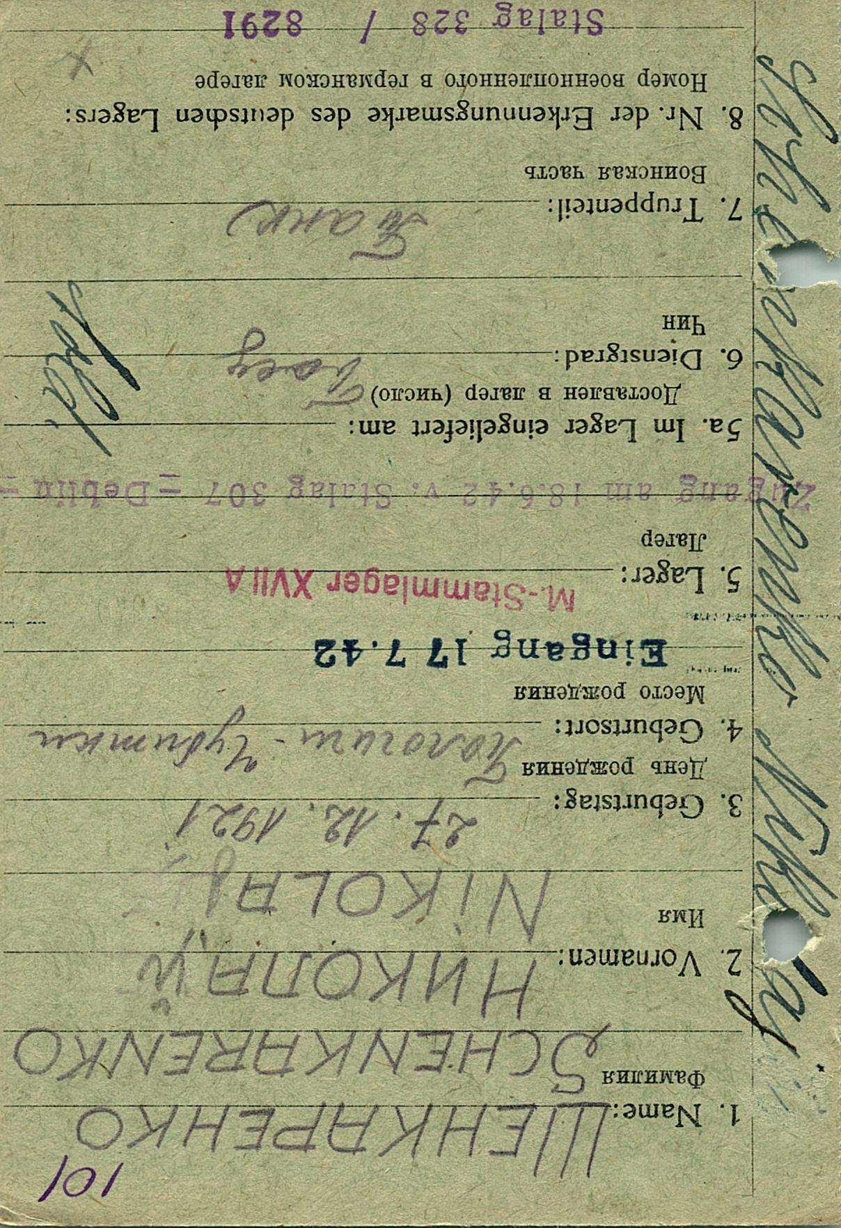 Шинкаренко Николай Петрович