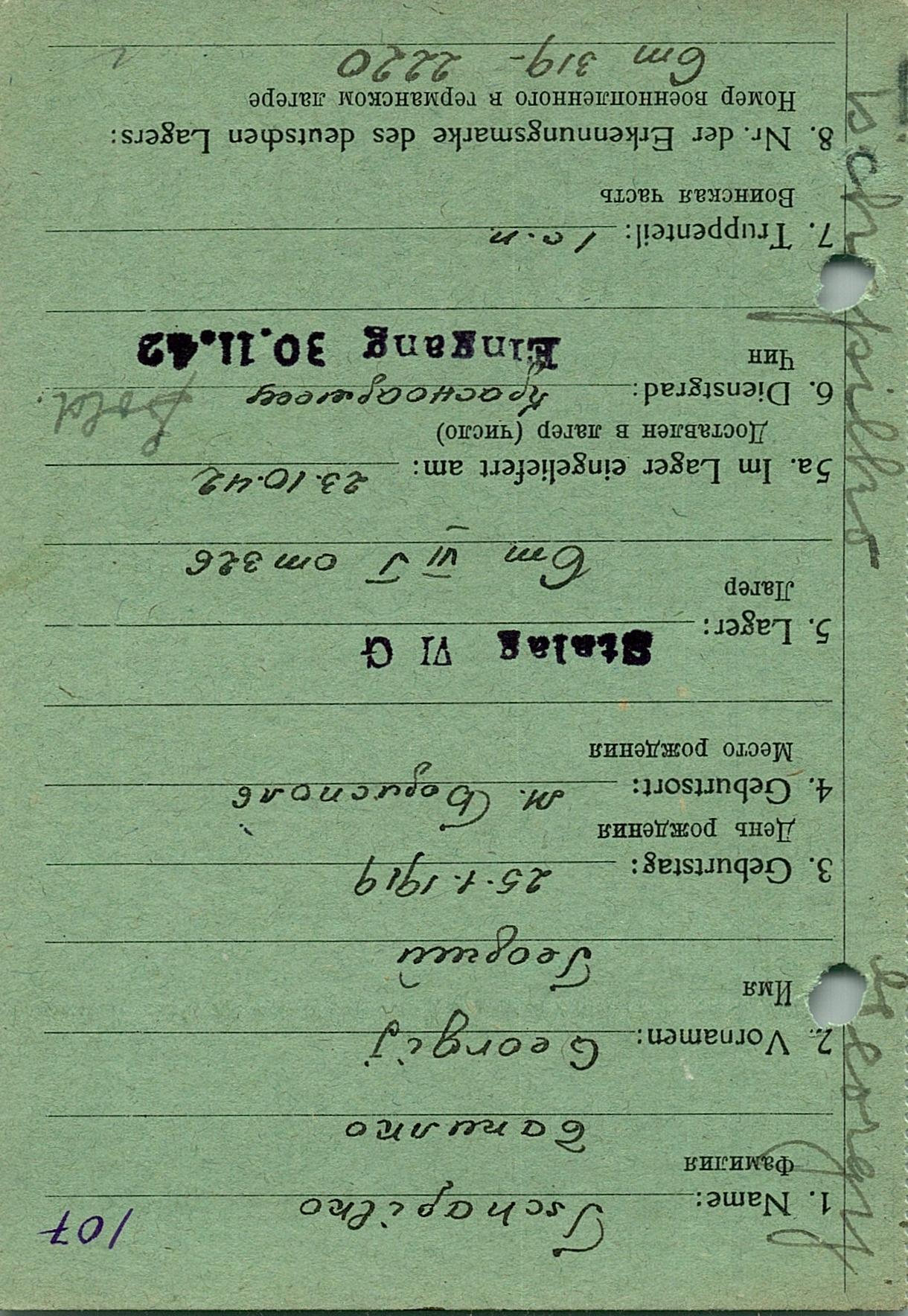 Чапилко Георгий Акимович