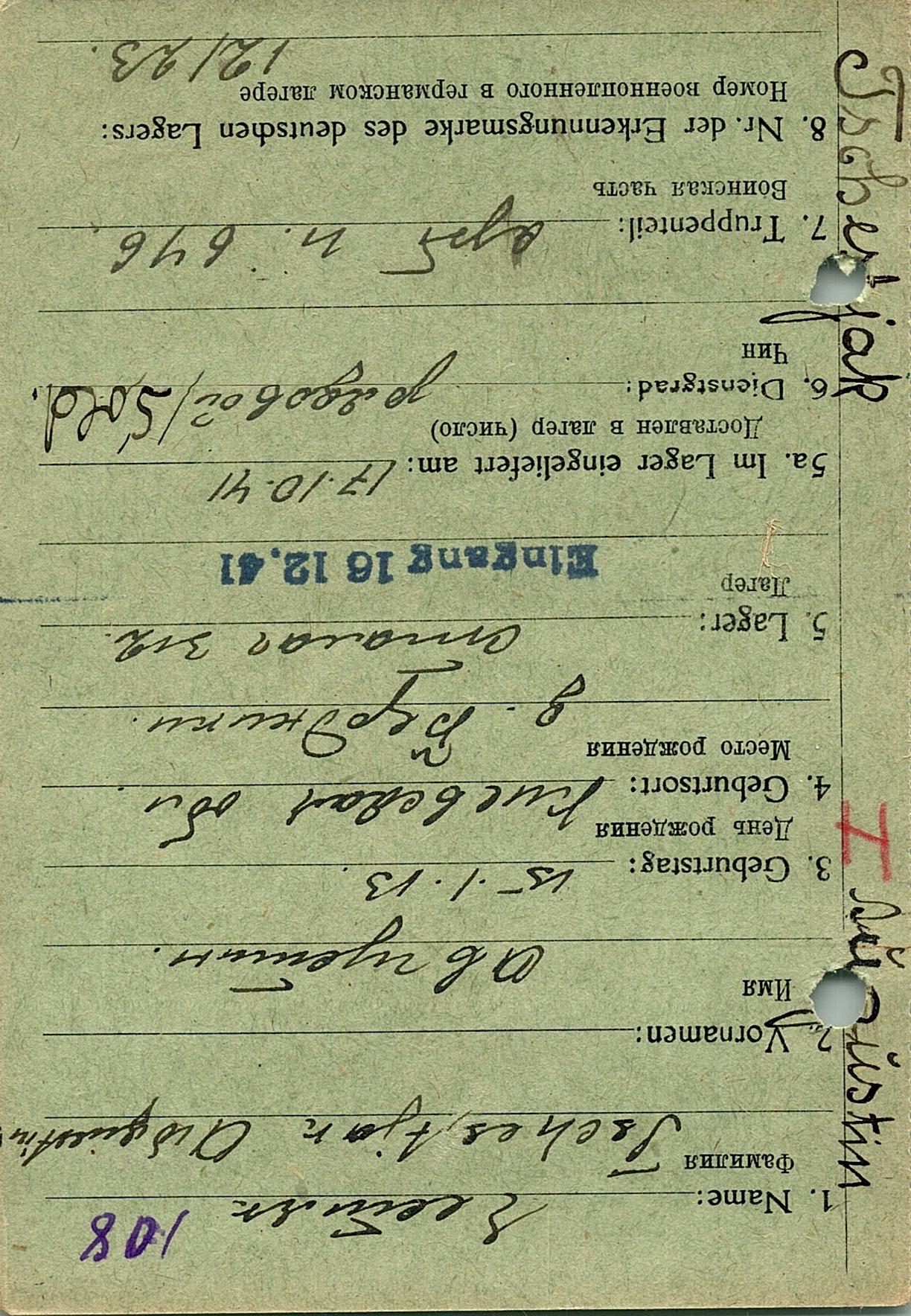 Честяк Августин Иванович