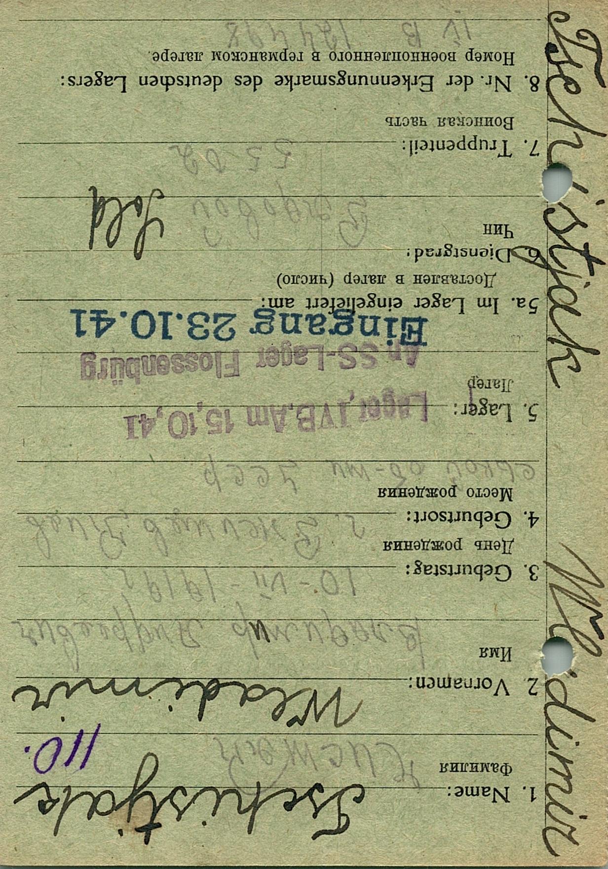 Чистяк Владимир Иванович