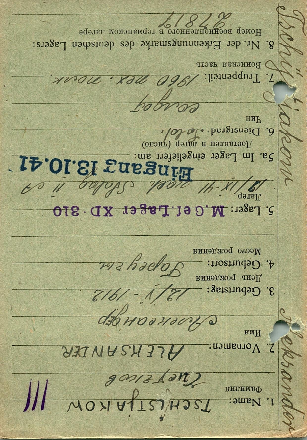 Чистяков Александр Семенович