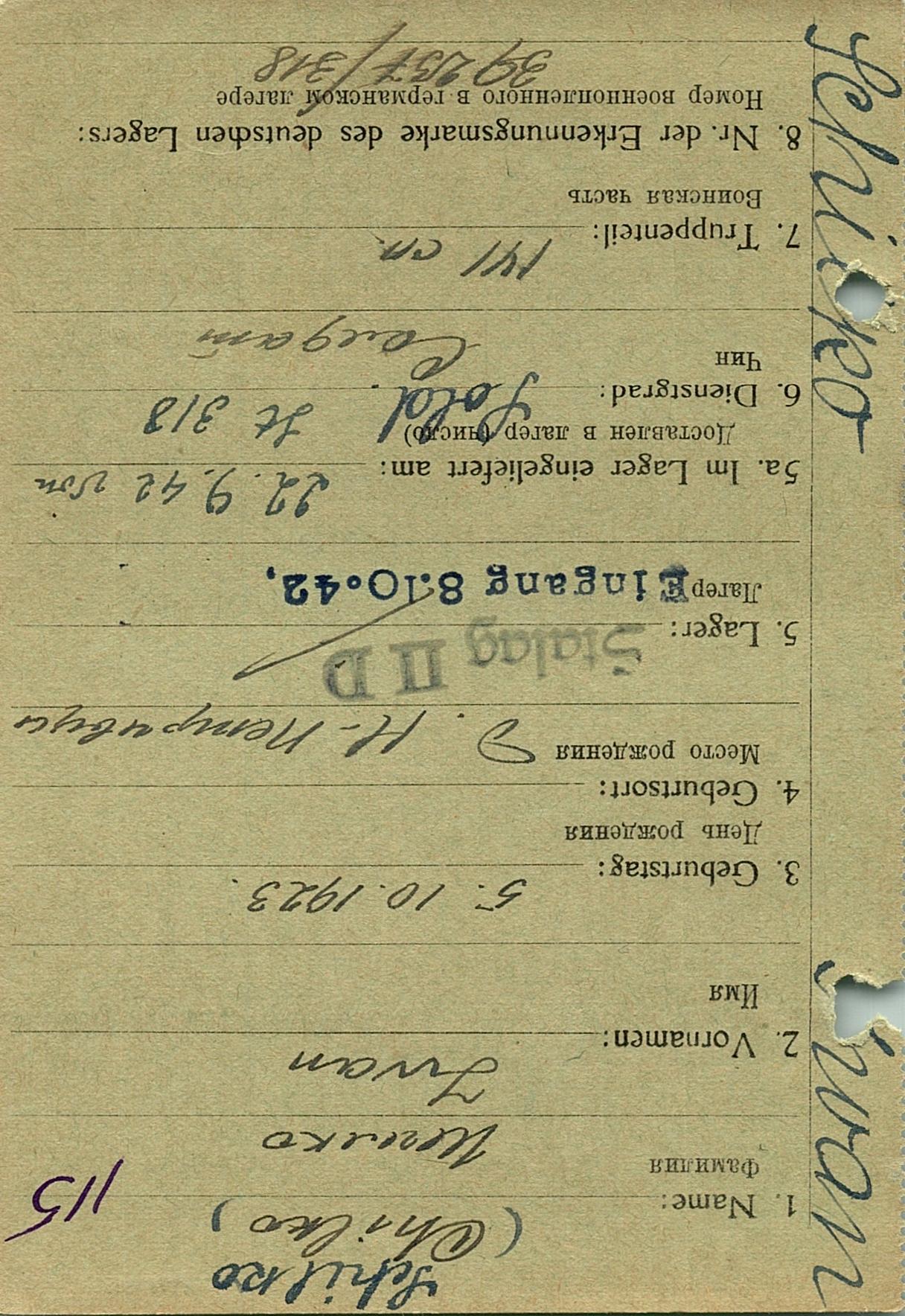 Шилко Иван Данилович