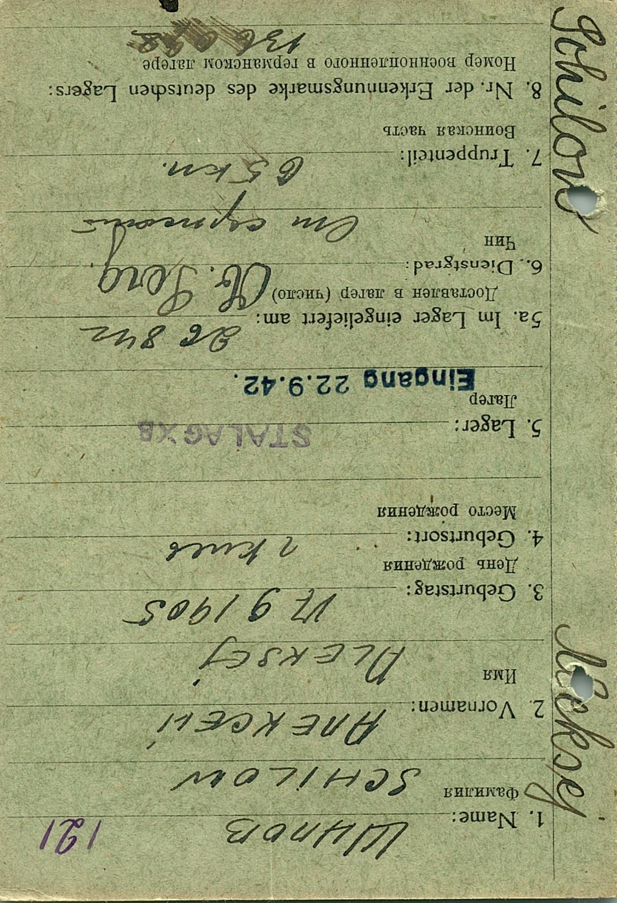 Шилов Алексей Александрович