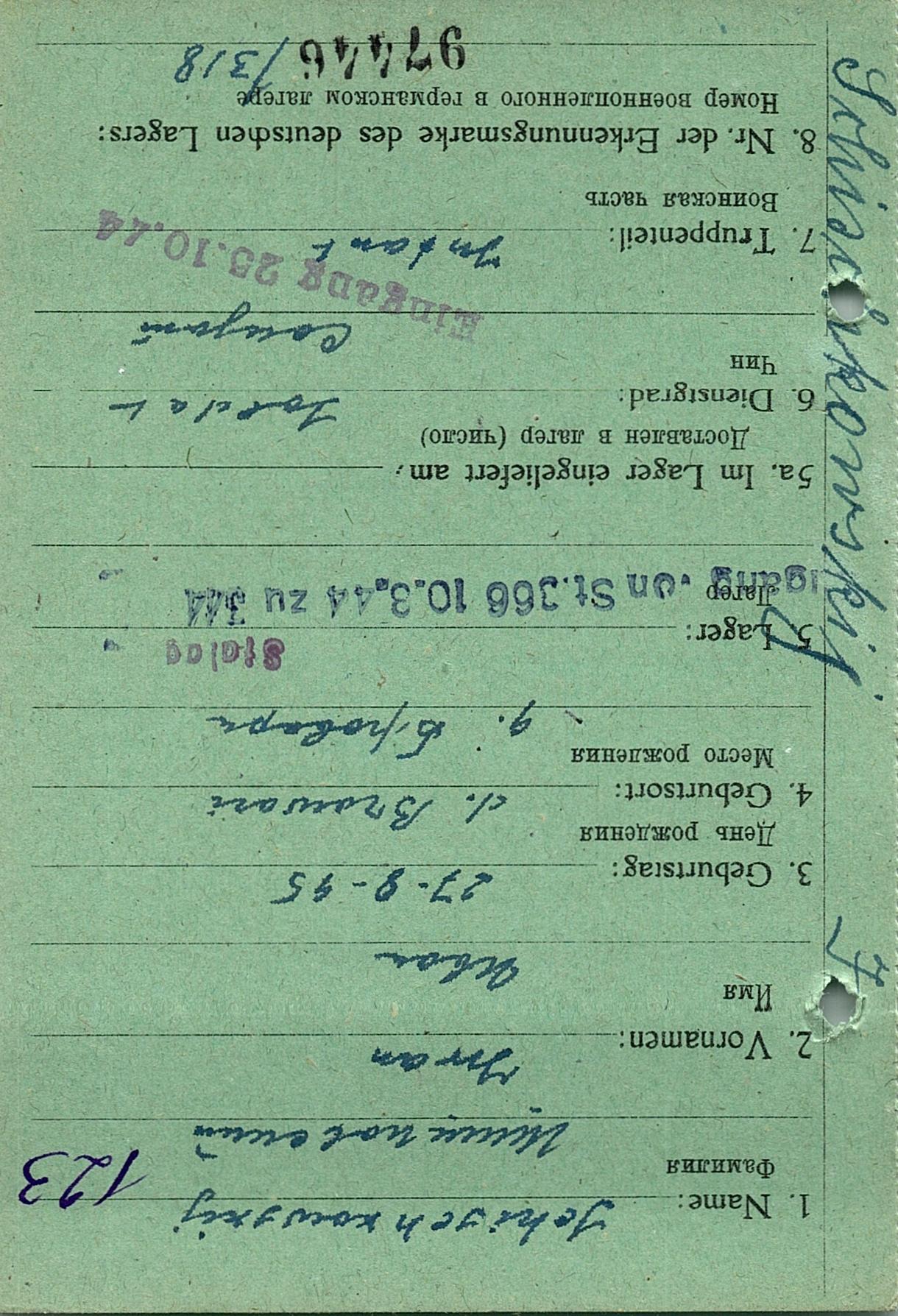 Шишковский Иван Михайлович