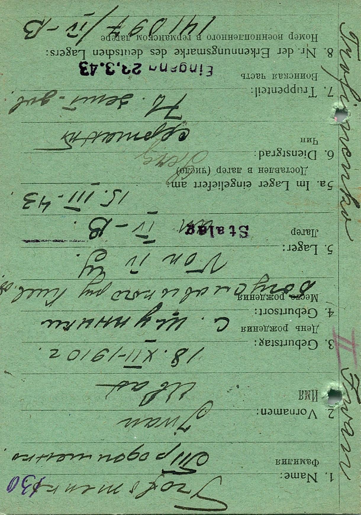 Трофименко Иван Кириллович