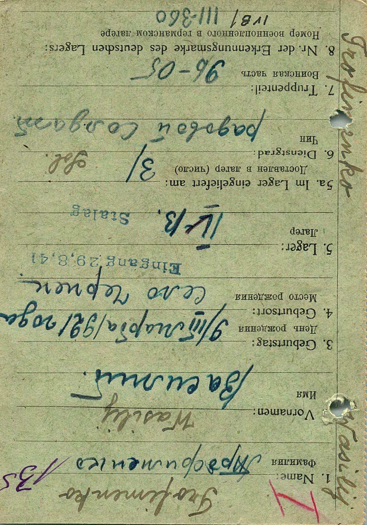 Трофименко Василий Степанович