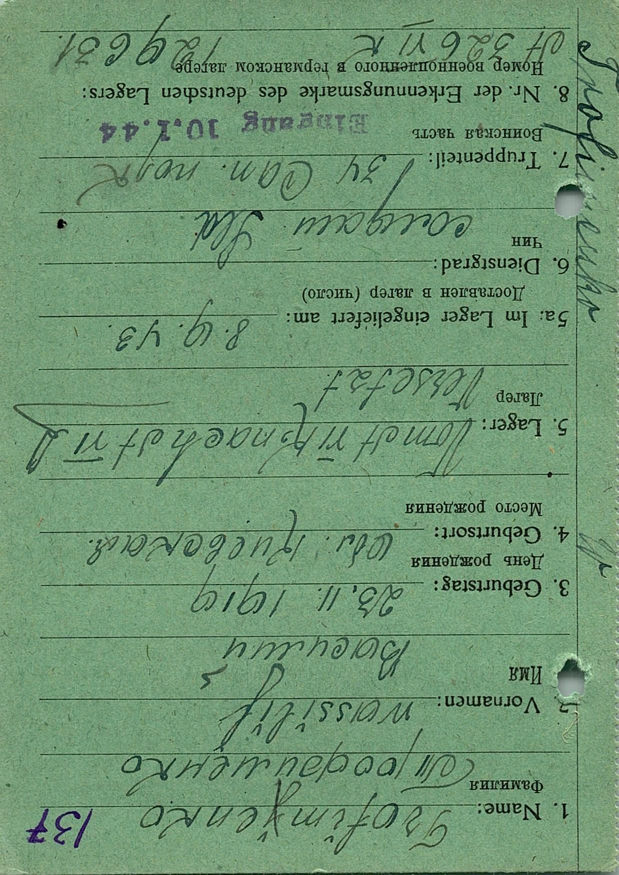 Трофименко Василий Петрович