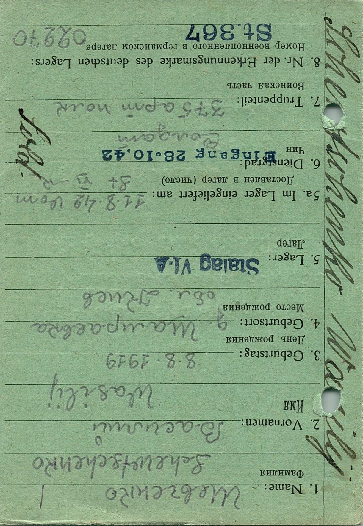 Шевченко Василий Германович