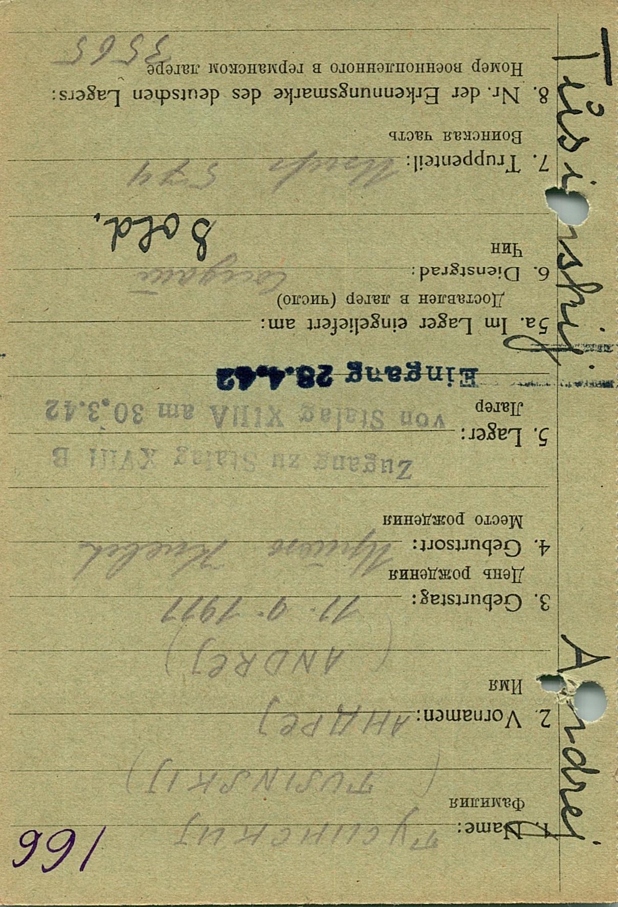 Тусинский Андрей Сидорович