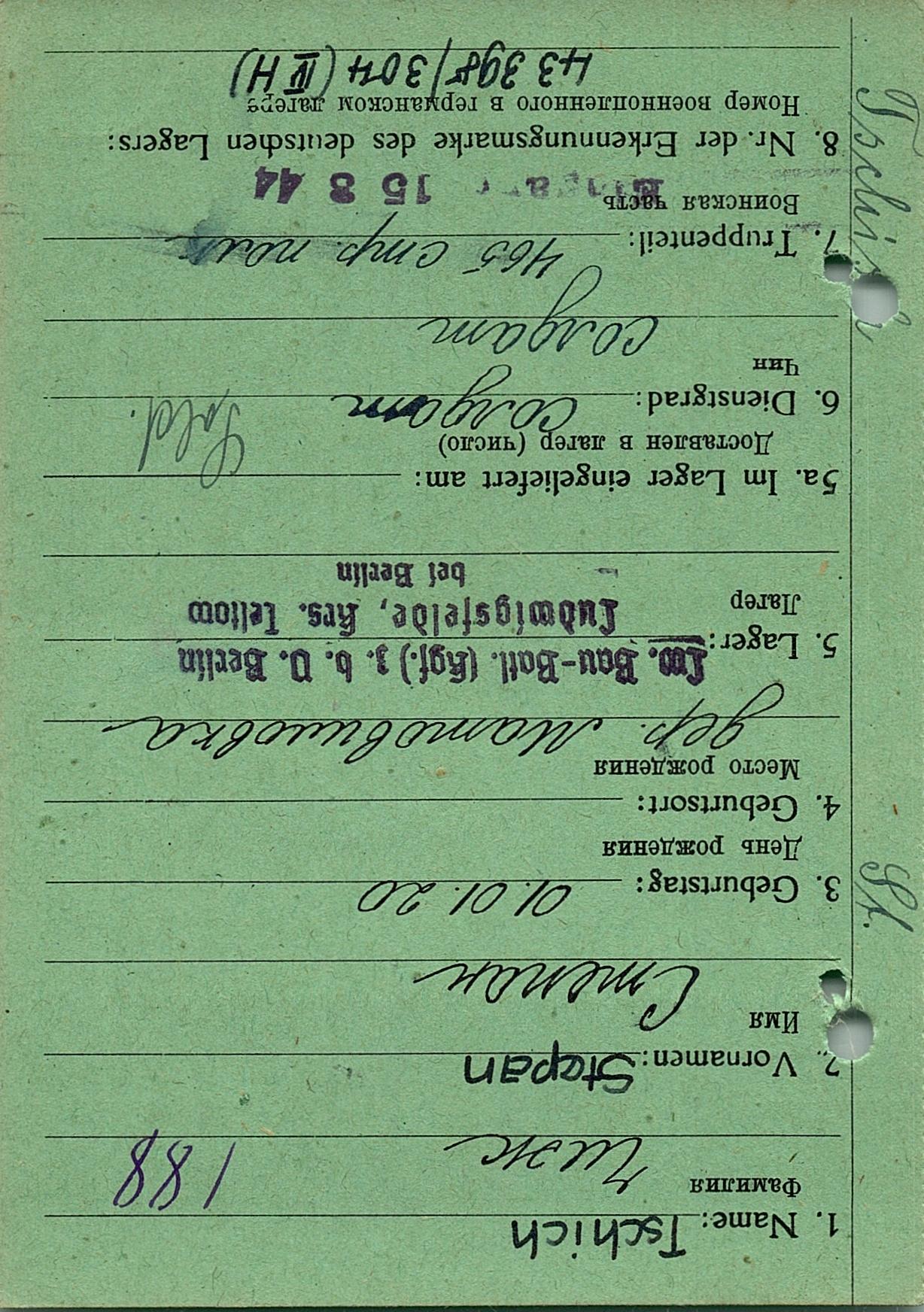 Чиж Степан Климович