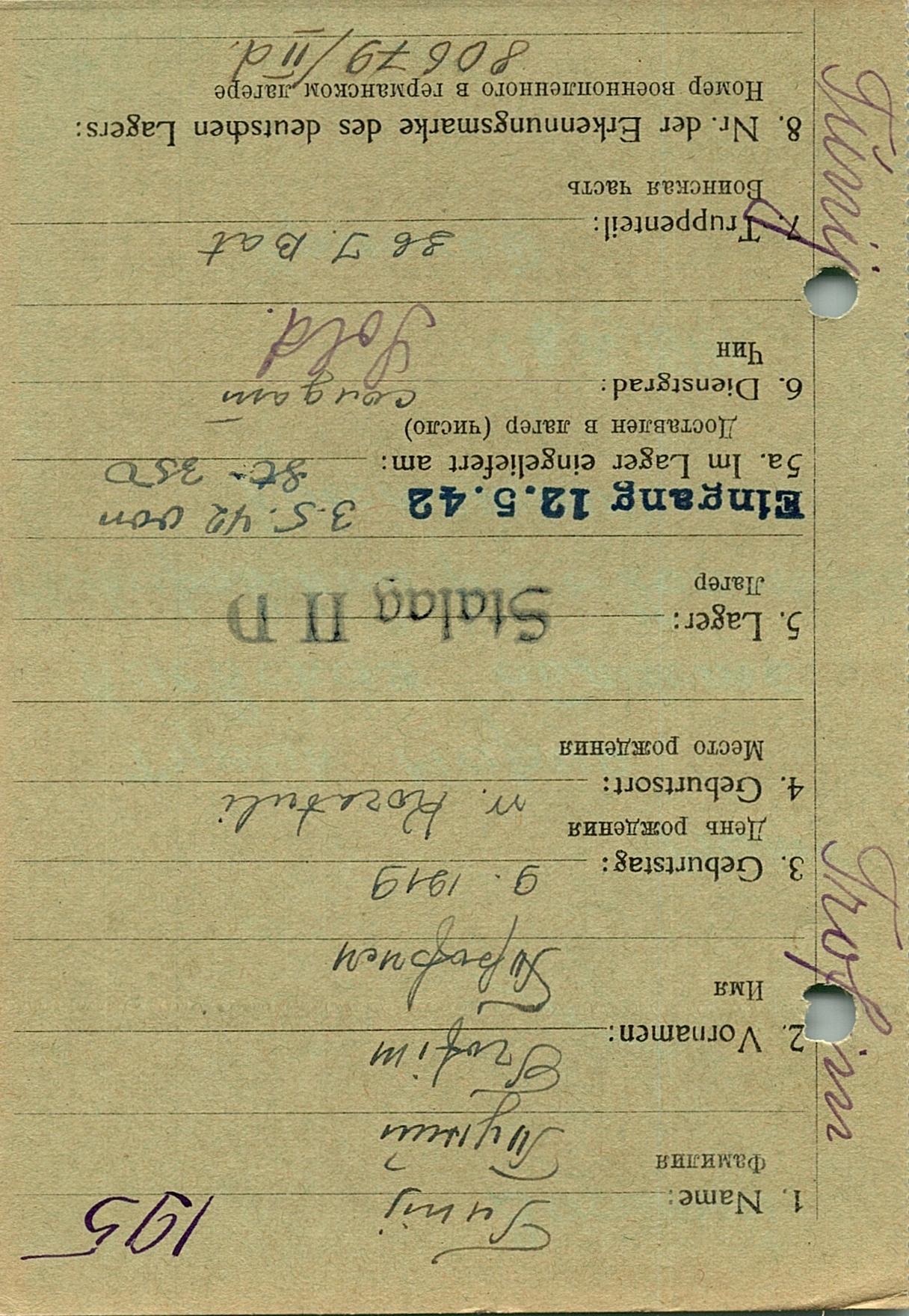 Туний Трофим Иванович