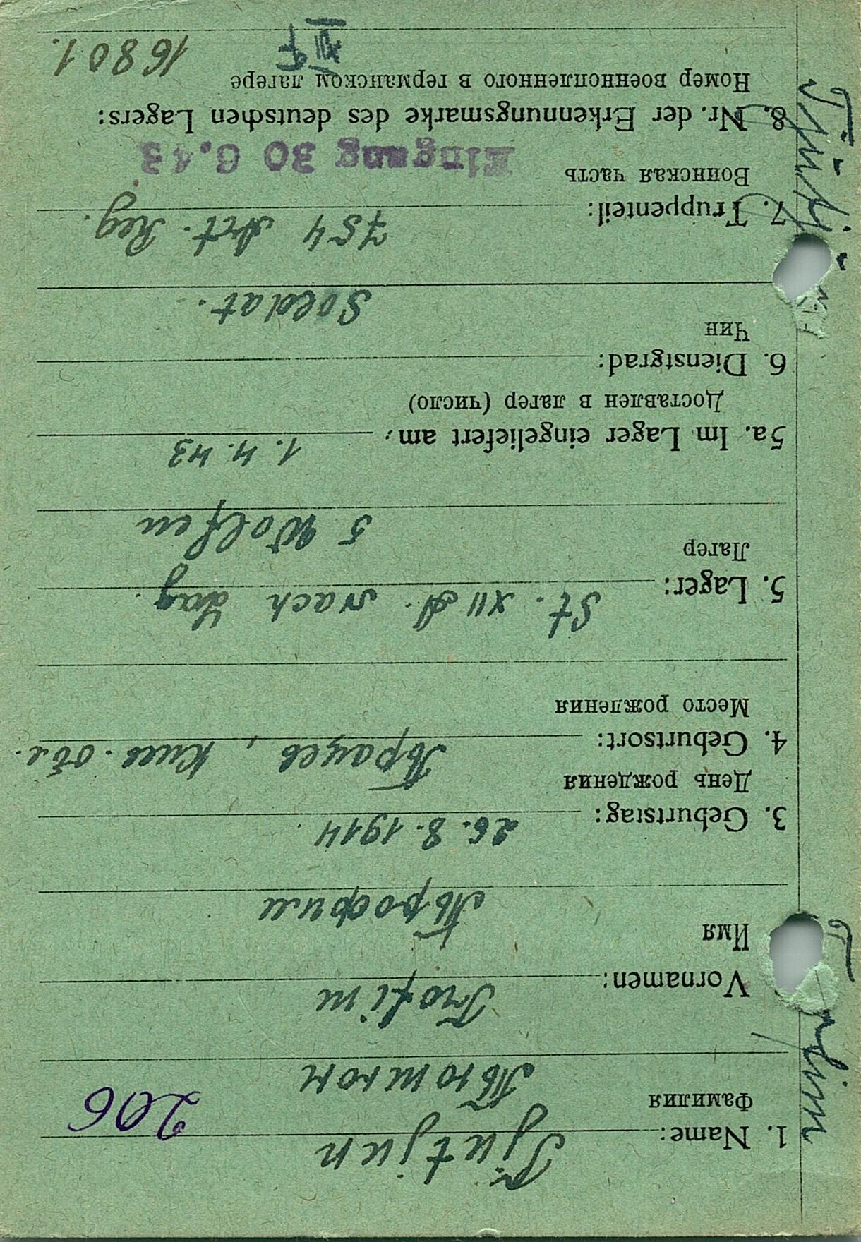 Тютюн Трофим Павлович