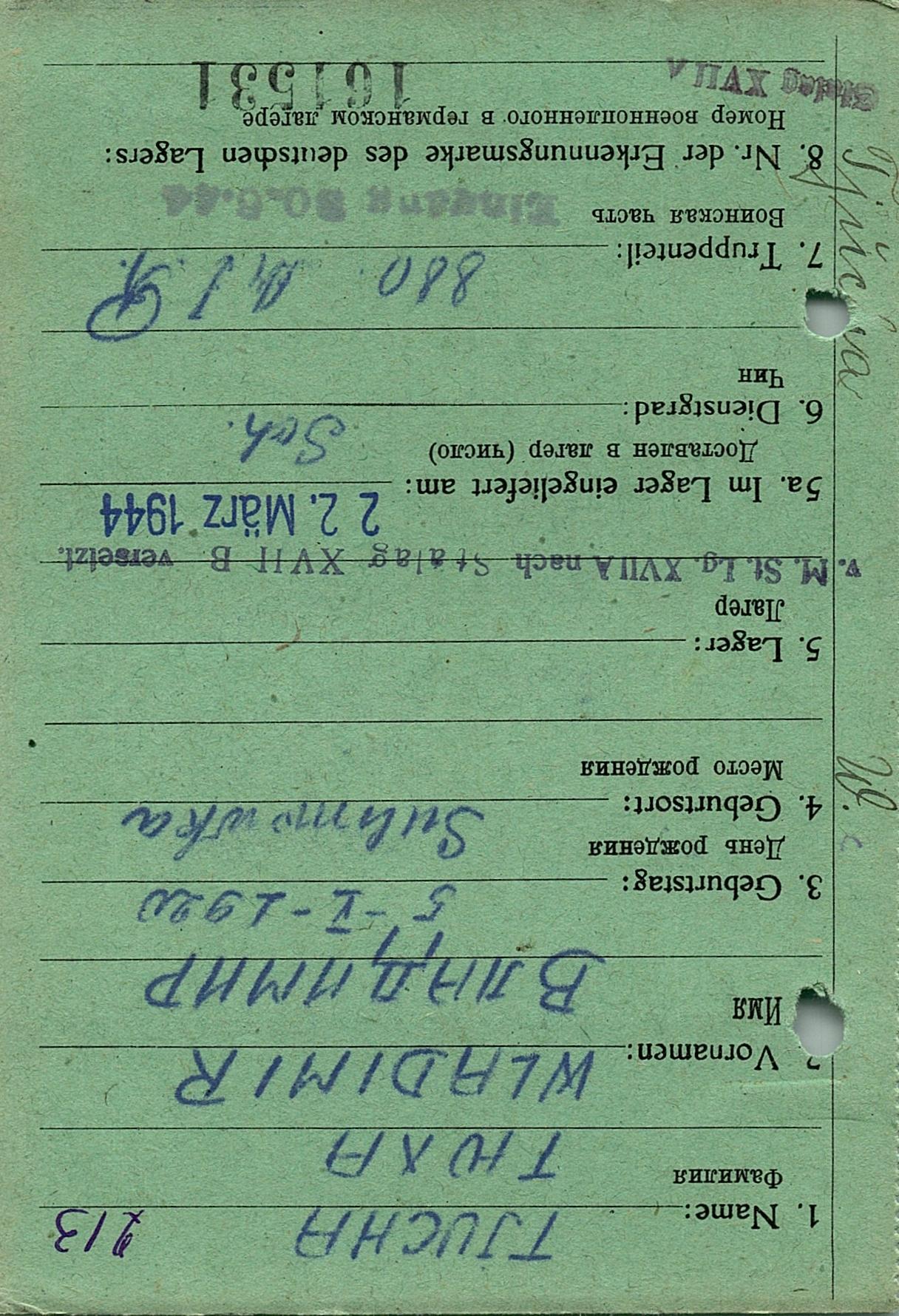 Тюха Владимир Васильевич