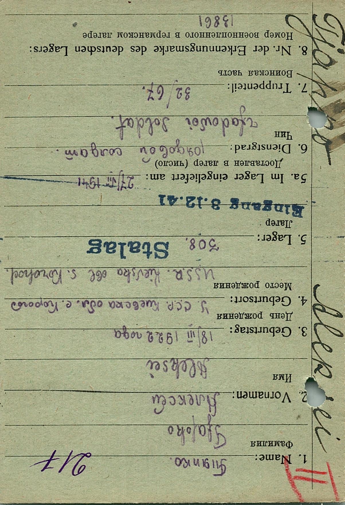 Тяпко Алексей Андреевич