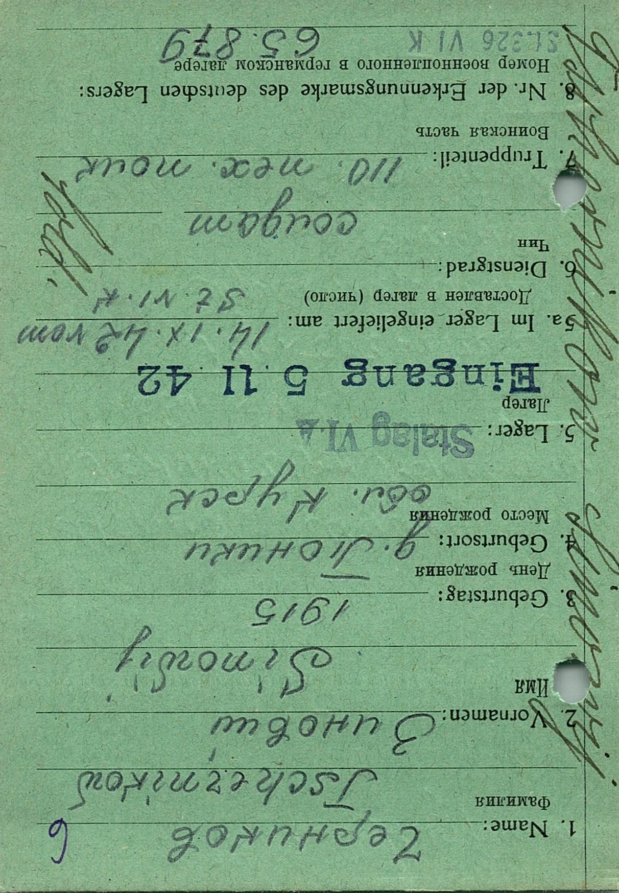 Черников Зиновий Андриянович