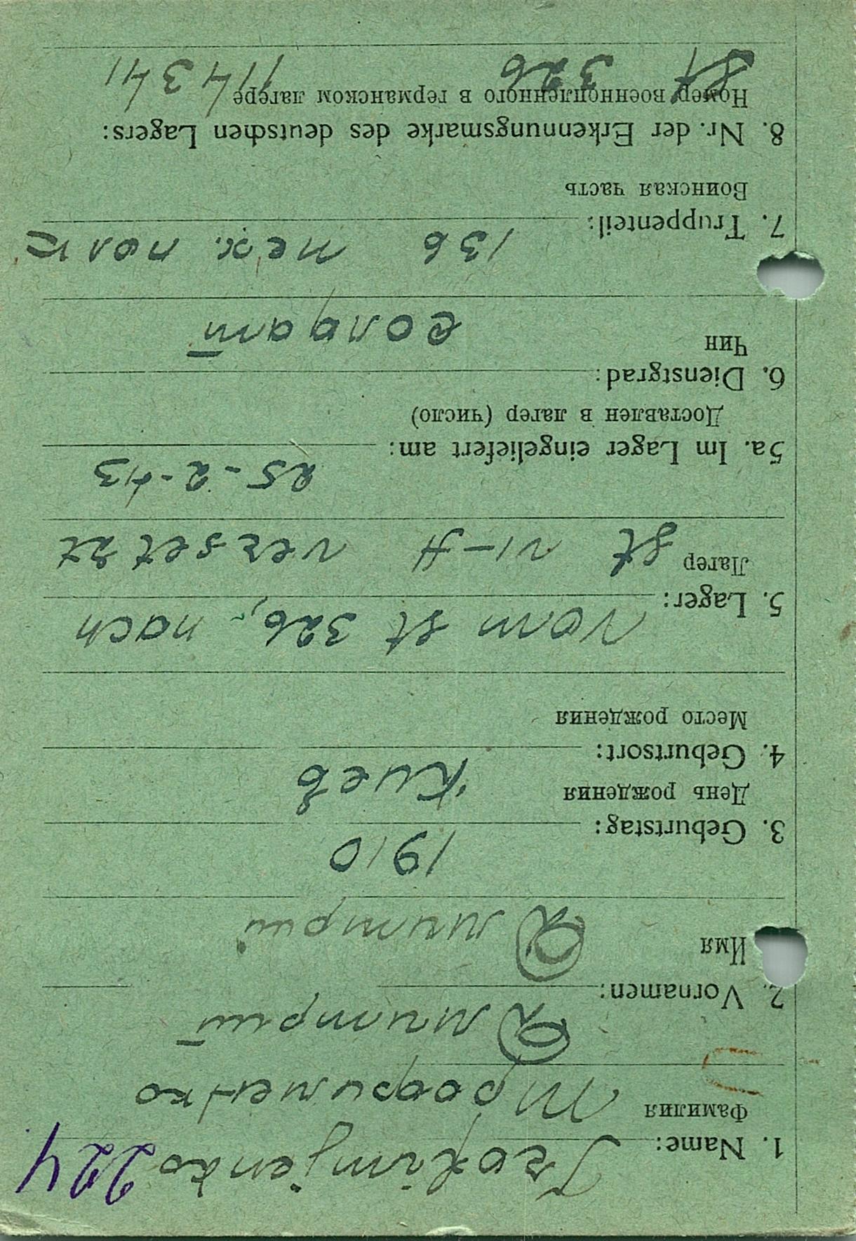 Трофименко Дмитрий Владимирович