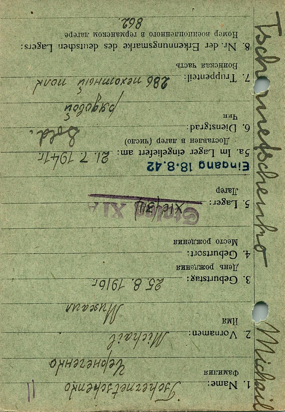 Чернеченко Михаил Иванович