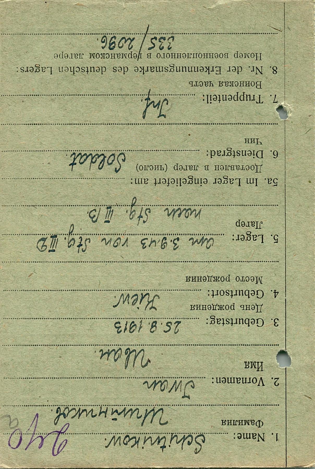 Шитников Иван Евстратович