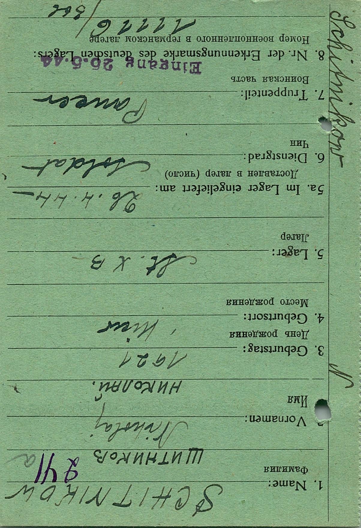 Шитников Николай Яковлевич