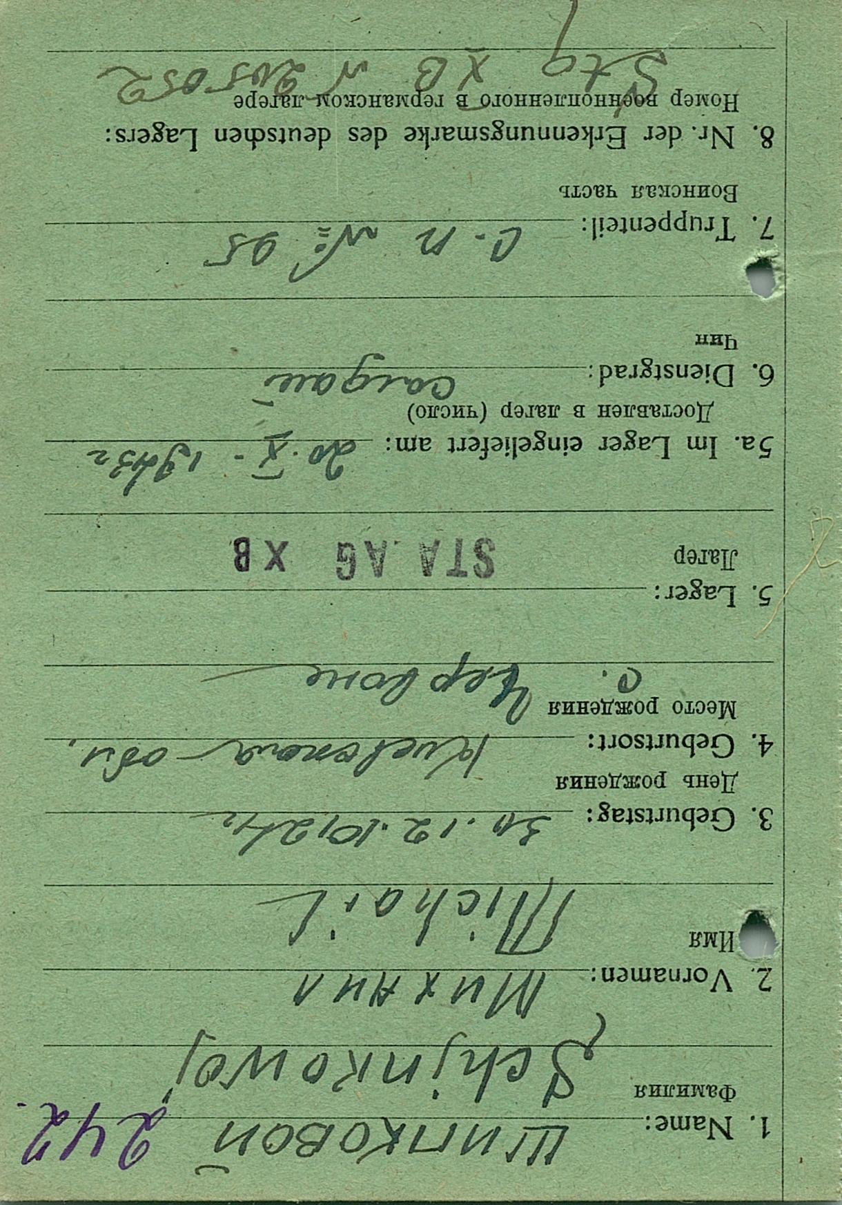 Шипковой Михаил Яковлевич