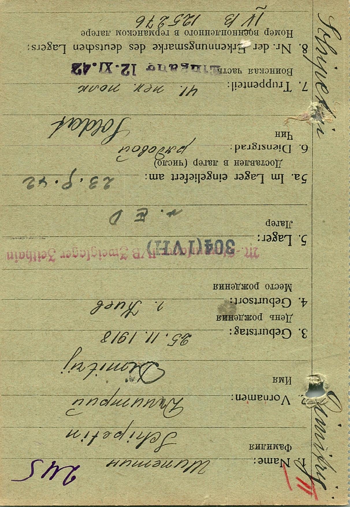 Шипетин Дмитрий Павлович