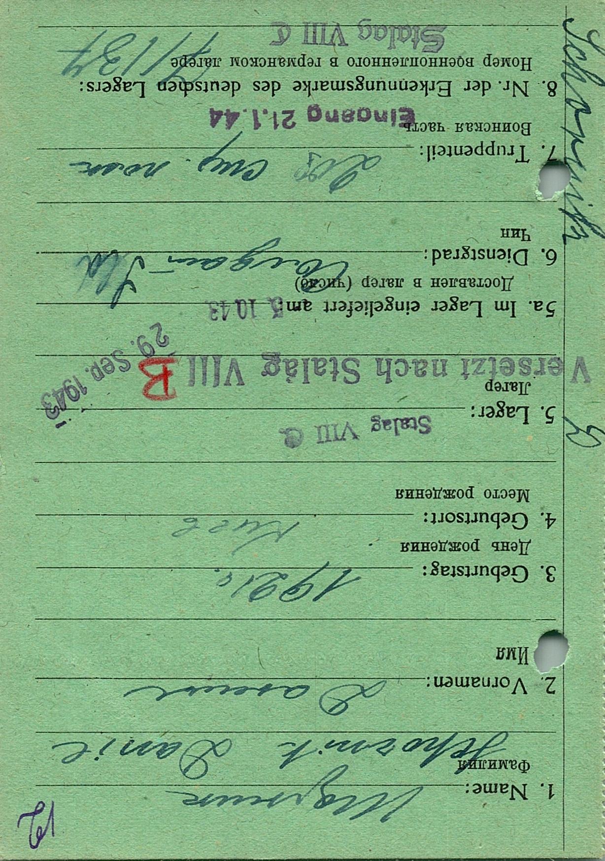 Шорник Данил Савович