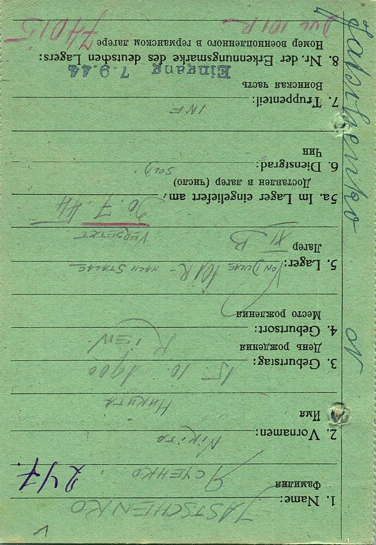 Ященко Никита Михайлович