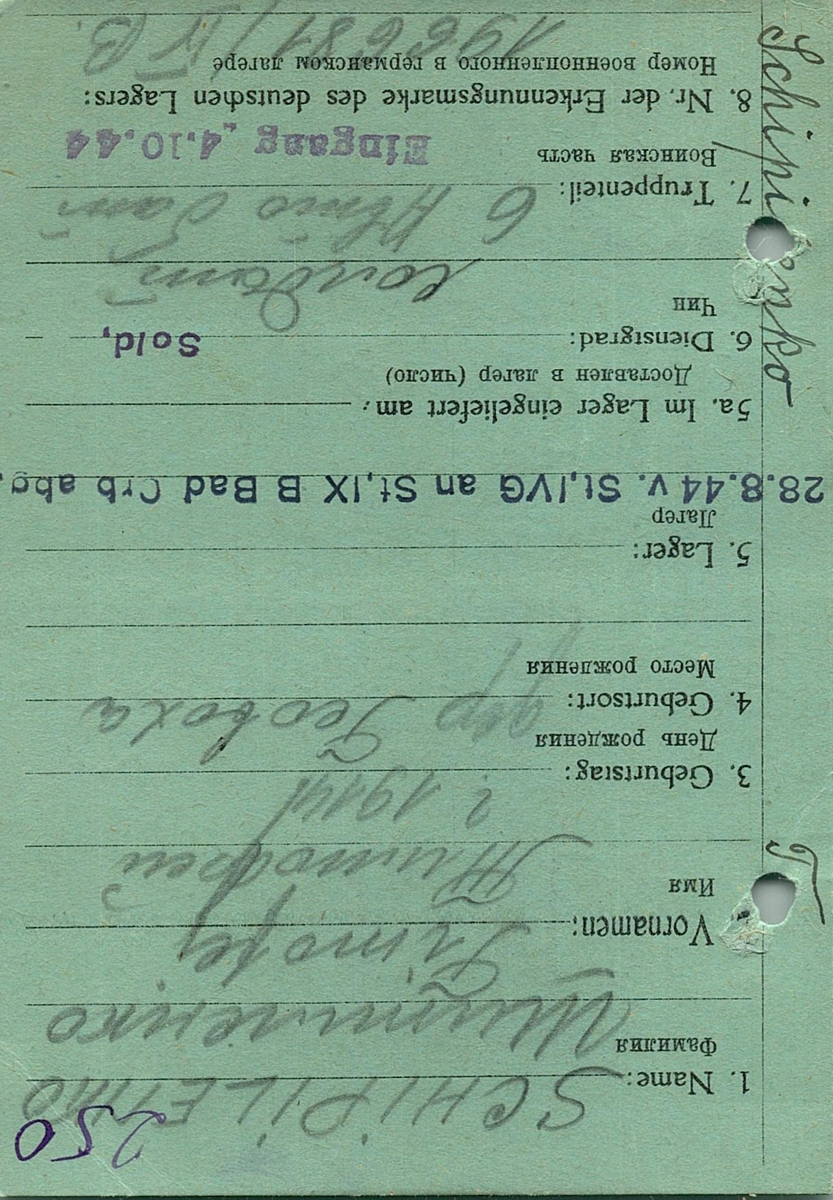 Шипиленко Тимофей Самсонович